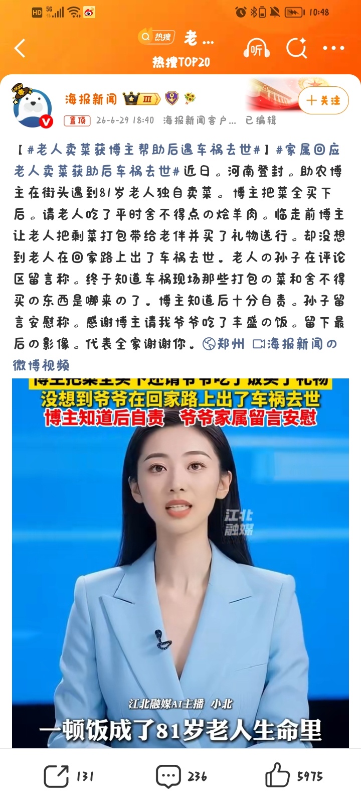 老人卖菜获博主帮助后遇车祸去世二、家属反应与社会争议1. 家属的感谢与宽慰老人的