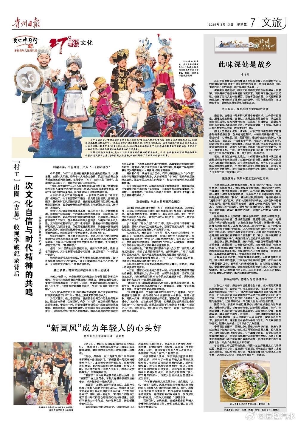 深深蒸蚌周深 贵州日报的深深 