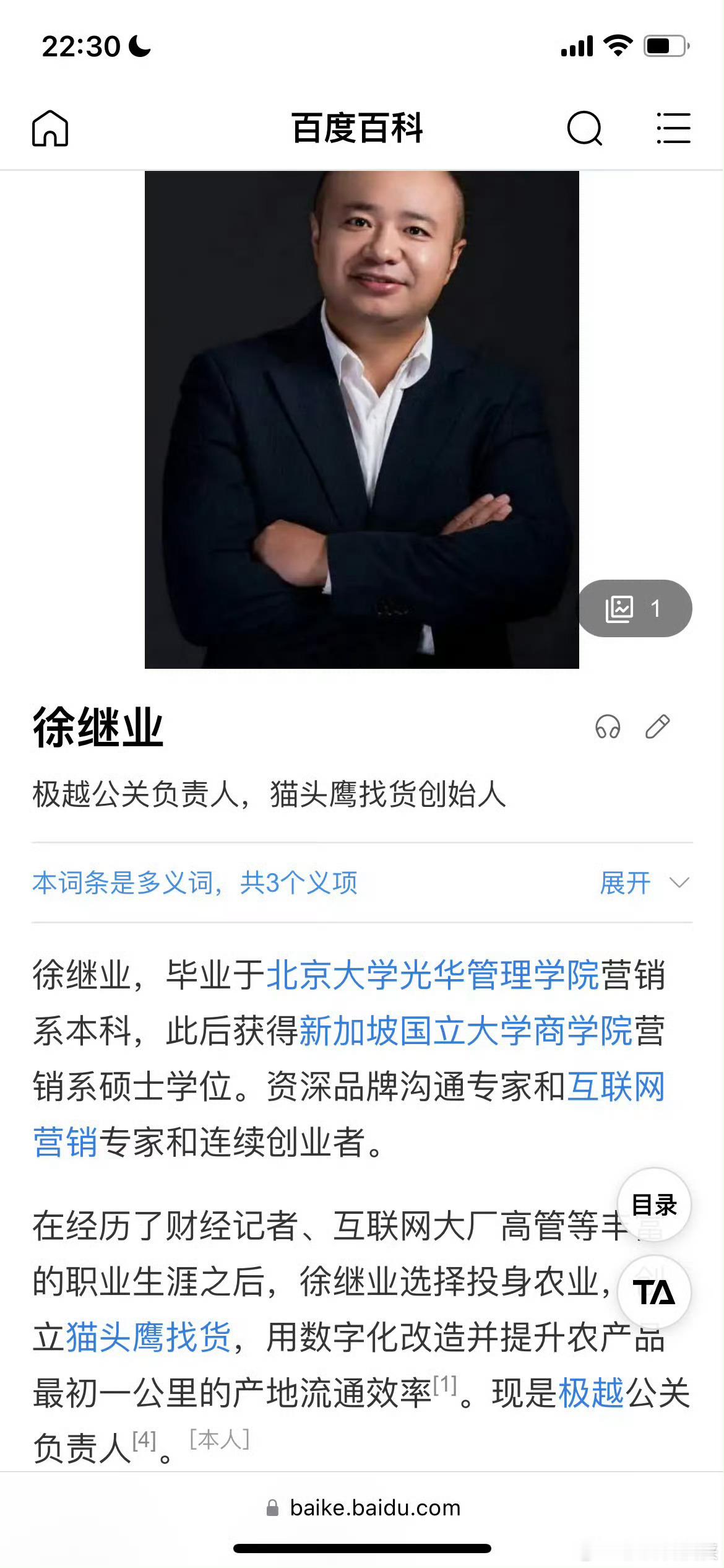 极越公关负责人被开除 自己被优化了吧？还当舔狗，攻击自己曾经的同事，这下好了吧！