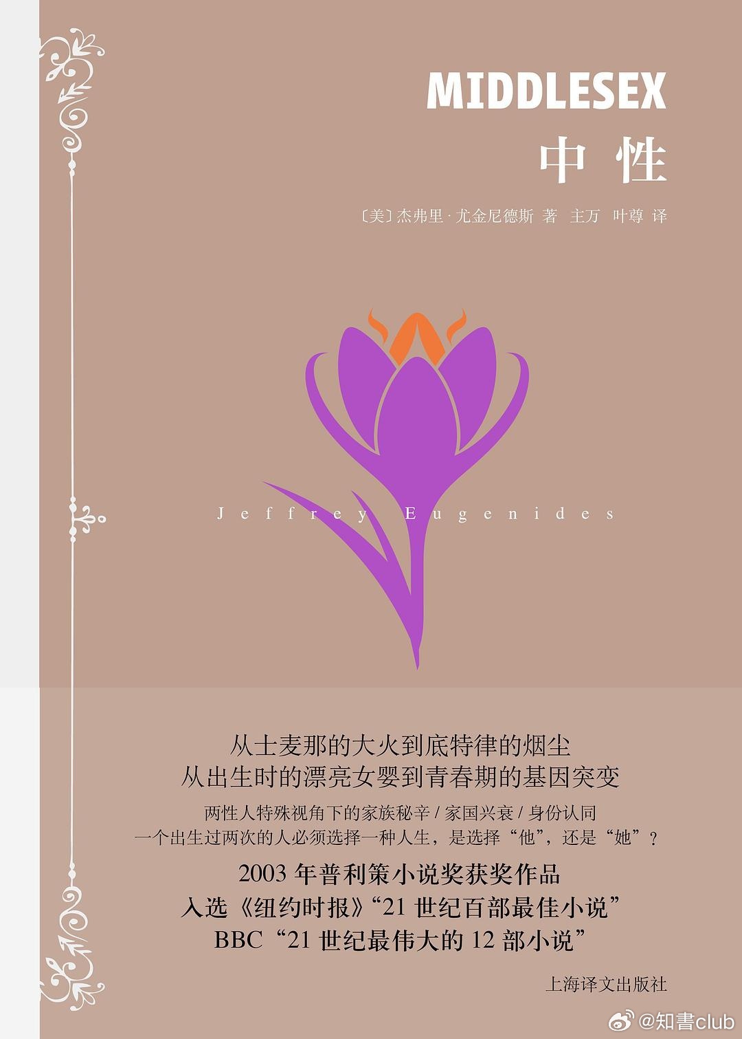 知書club 再版书丨本书是普利策奖获奖作品《中性》作者尤金尼德斯一部长篇小说。