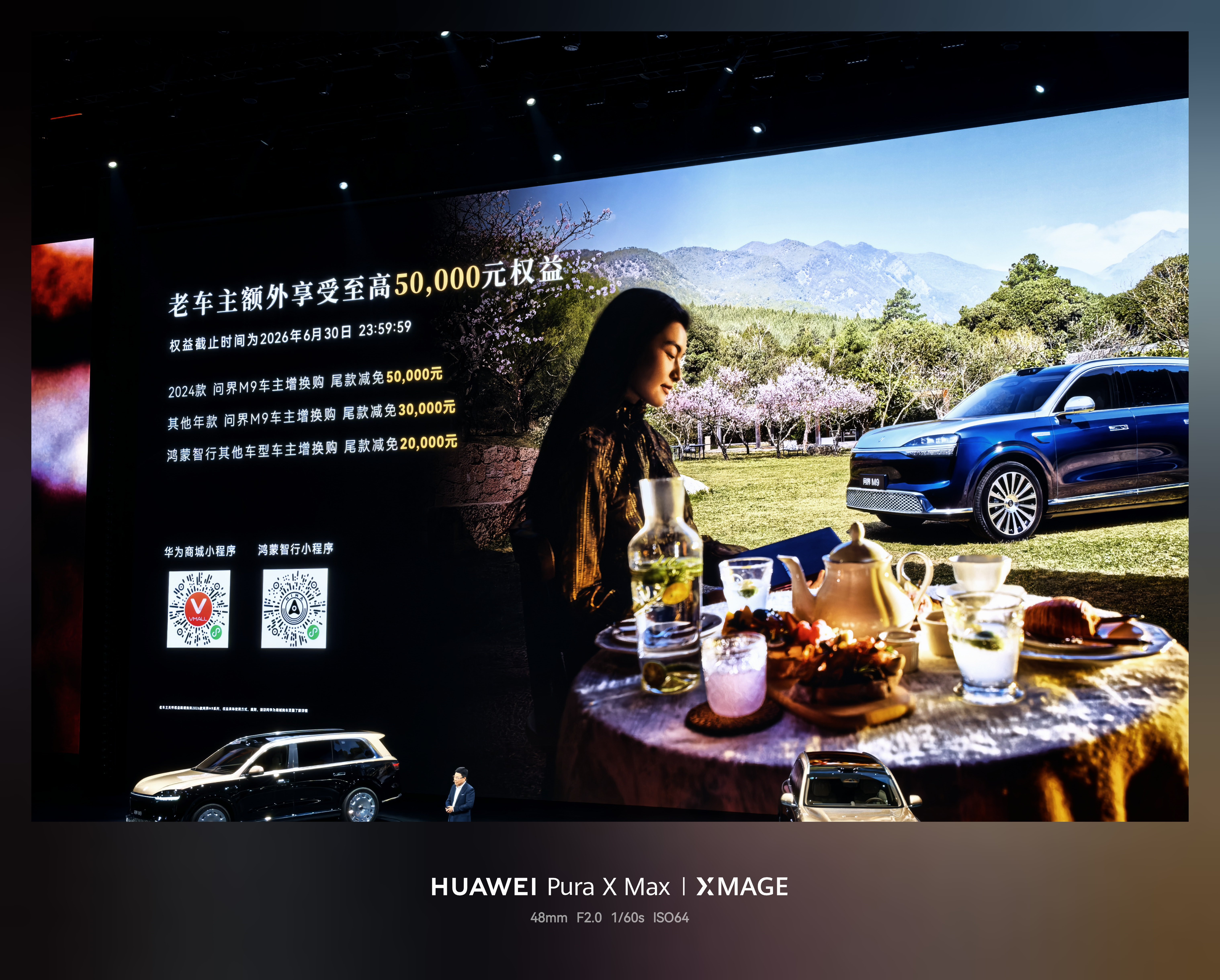这么关怀老车主，难怪用户粘度这么高全新一代问界m9问界m9鸿蒙智行发布会