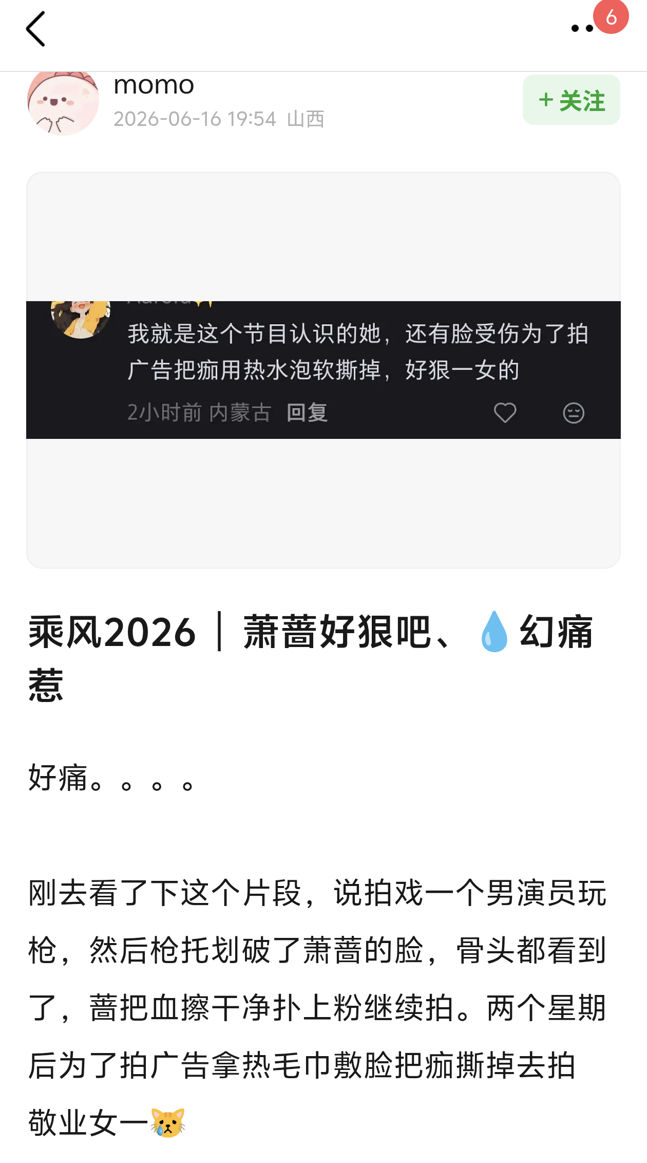 我的老天奶萧蔷你做什么都会成功的