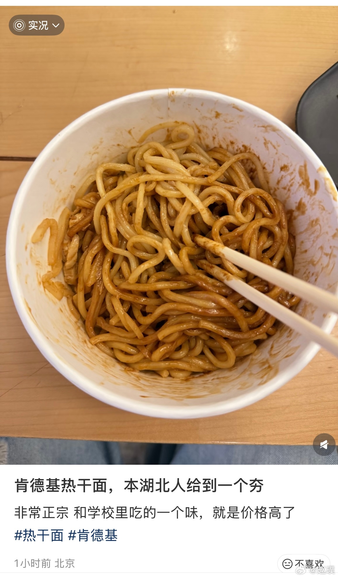 肯德基热干面 居然有人为了吃肯德基热干面已经一个月都早起早睡了……有没有尝过的说