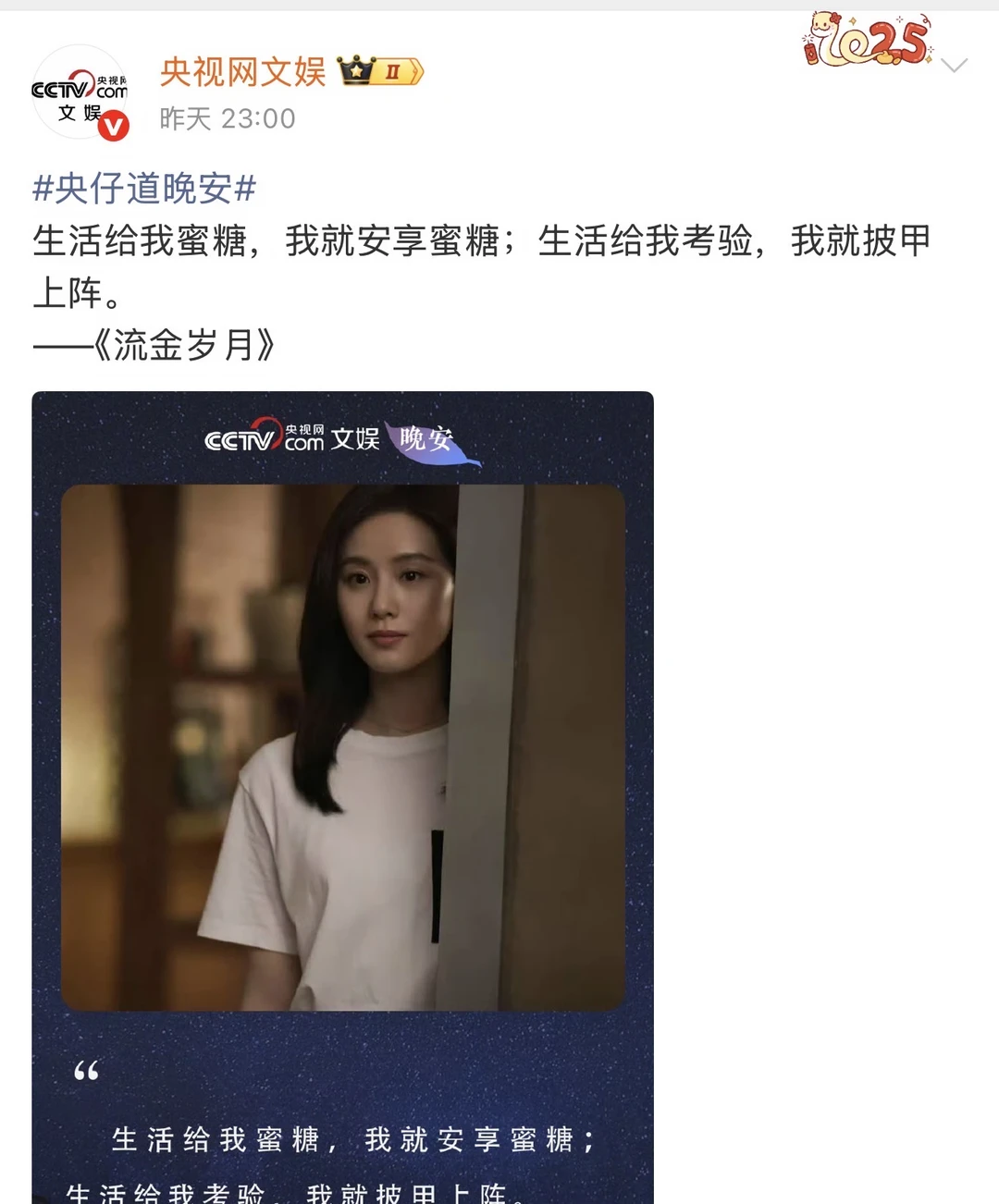 好宠！央妈熬夜打call刘诗诗！