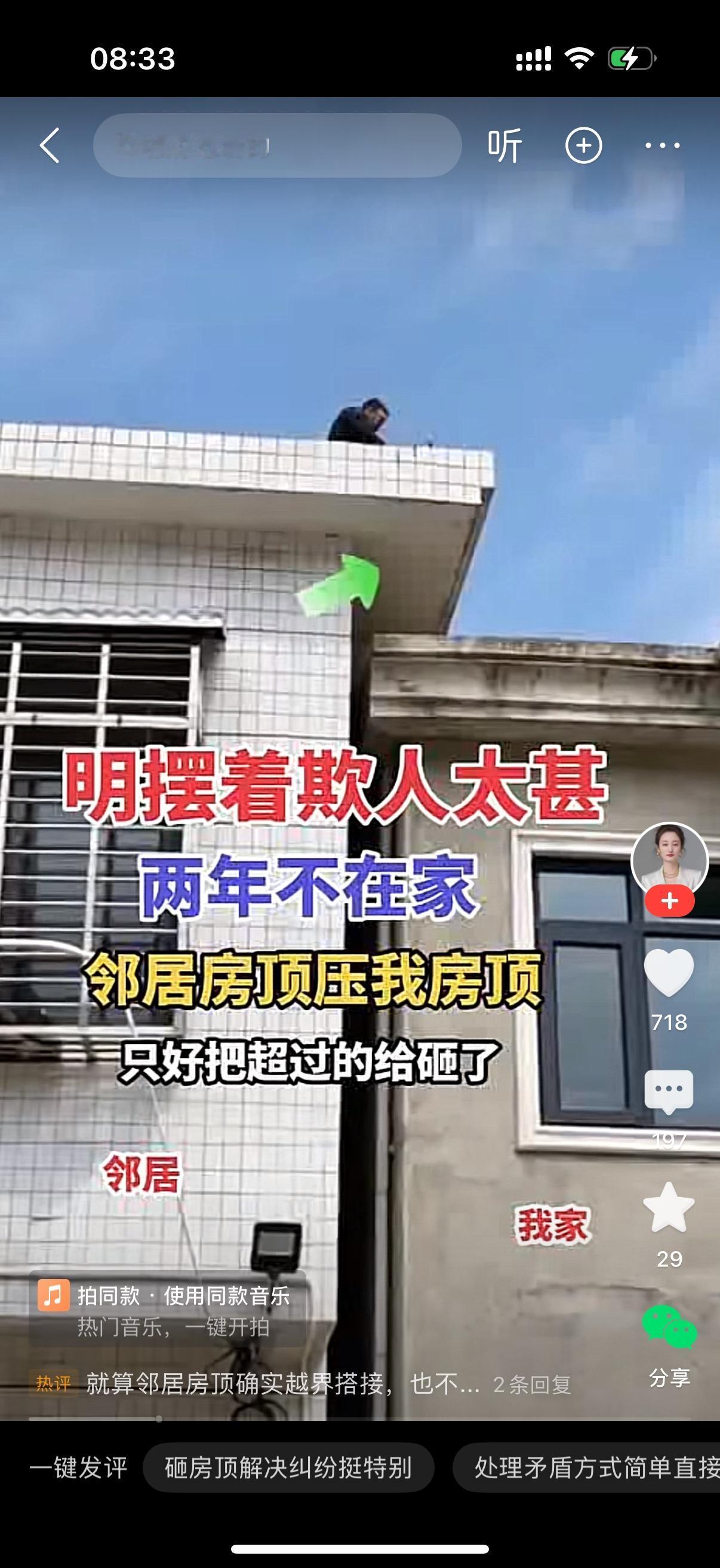 两年外出不在家，等屋主风尘仆仆回到老家，抬头一看，心头瞬间堵上一团火气。

隔壁