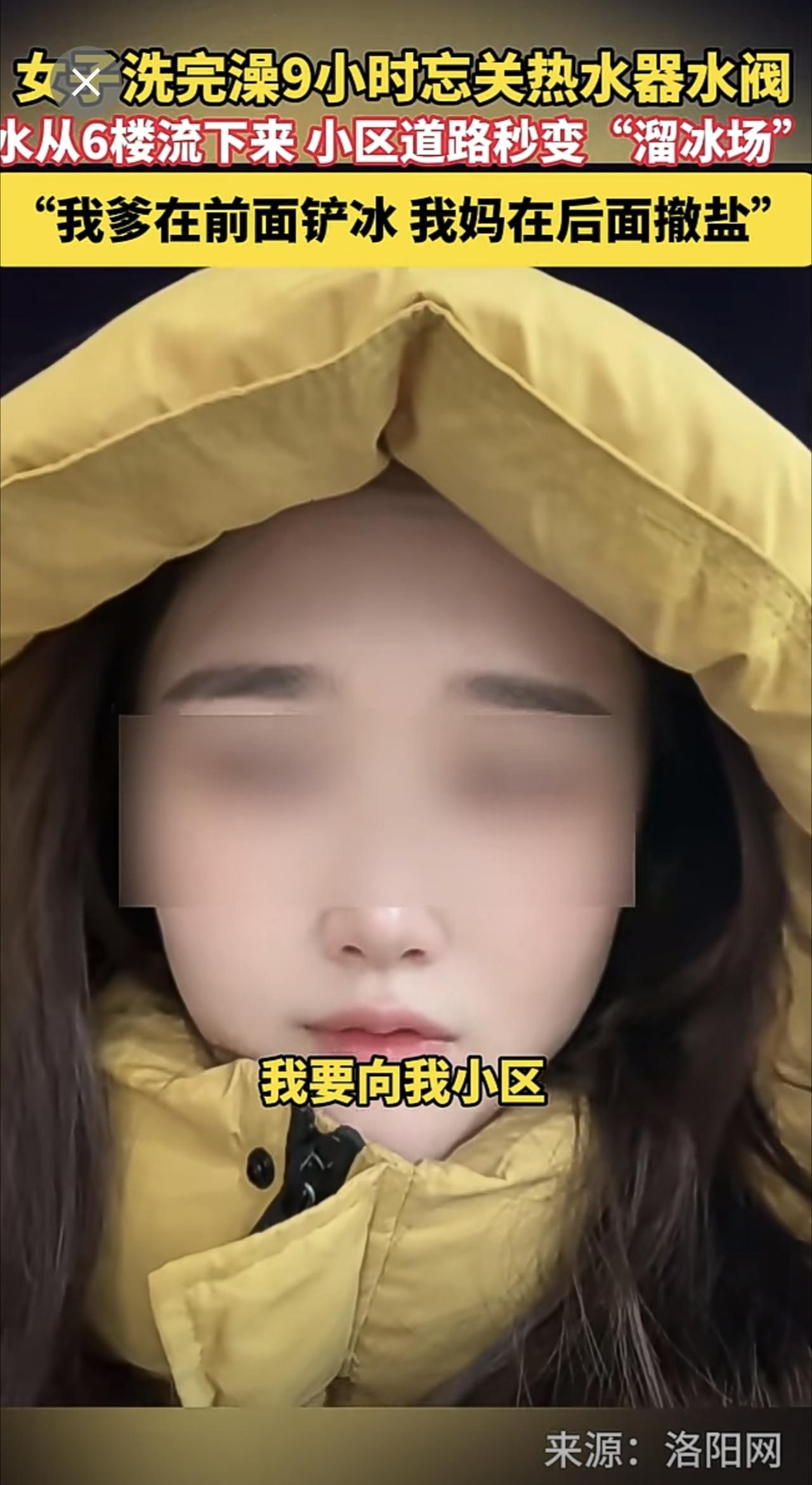 1月19日（报道），甘肃兰州，女子洗完澡9小时忘关热水器水阀，水从6楼流下来，小