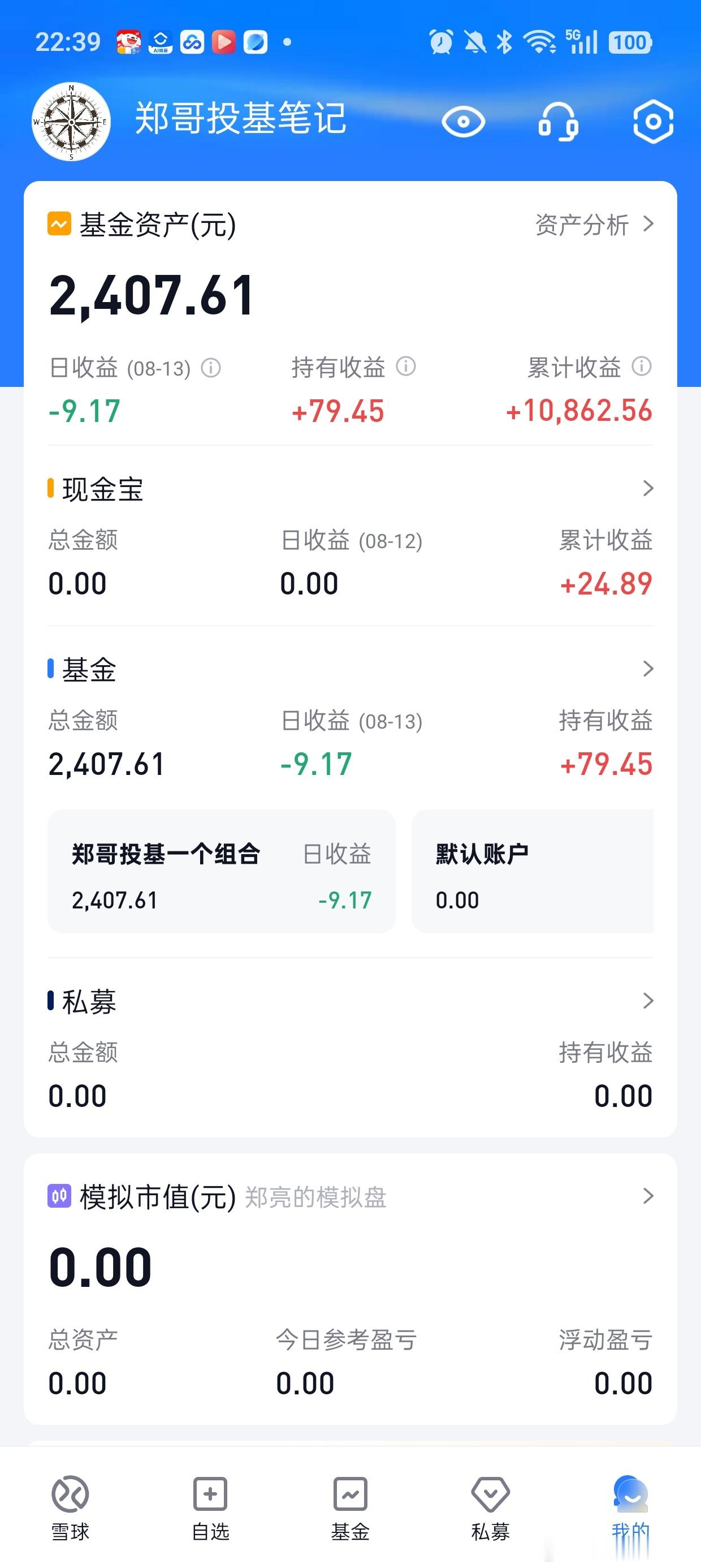 有些伙伴问我回本了没有，今天简单说一下吧，4个小账户全部盈利，也几乎清仓了。大账
