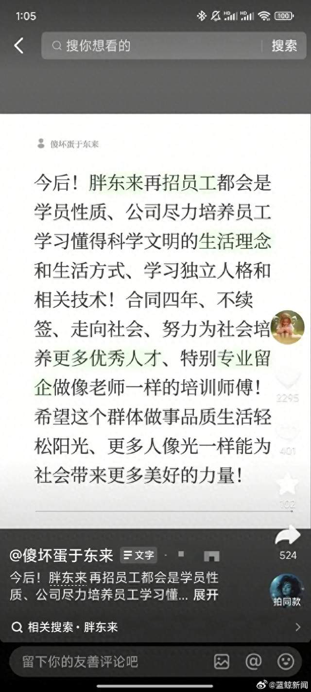 胖东来出新招工规则，新员工只签四年合同