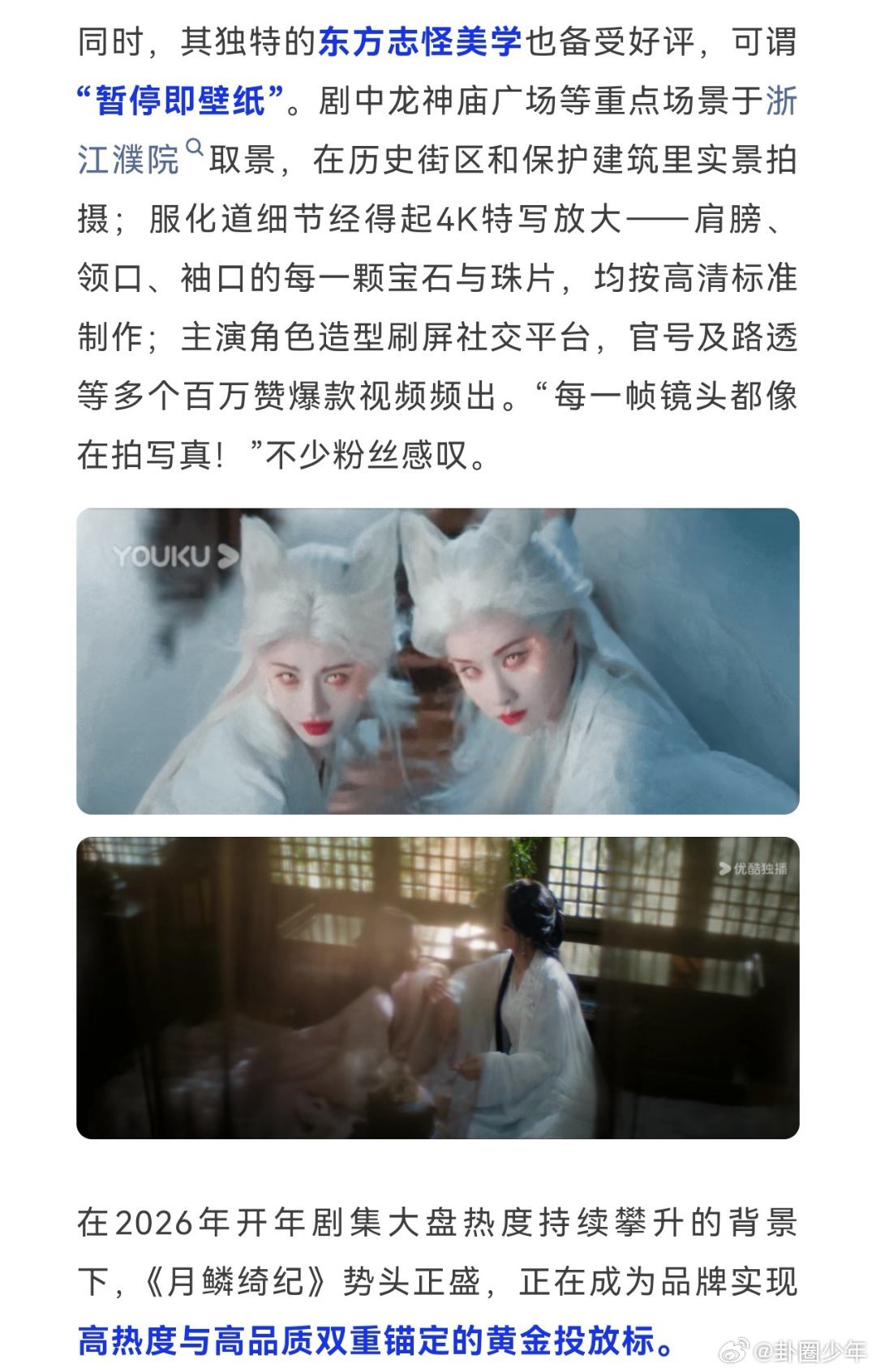 优酷评价月鳞绮纪月鳞绮纪势如破竹热剧口碑实至名归！优酷用“势如破竹”解锁月鳞绮纪