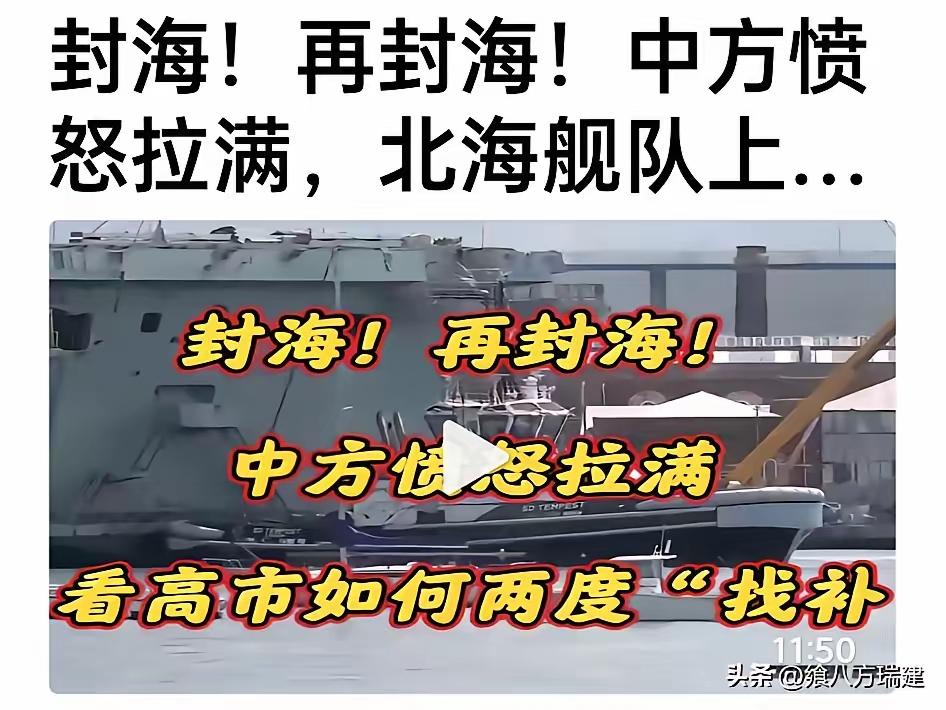 封海！封海！有任务。大连海事局发布紧急航行警告，3月15号下午16时起，直至本月