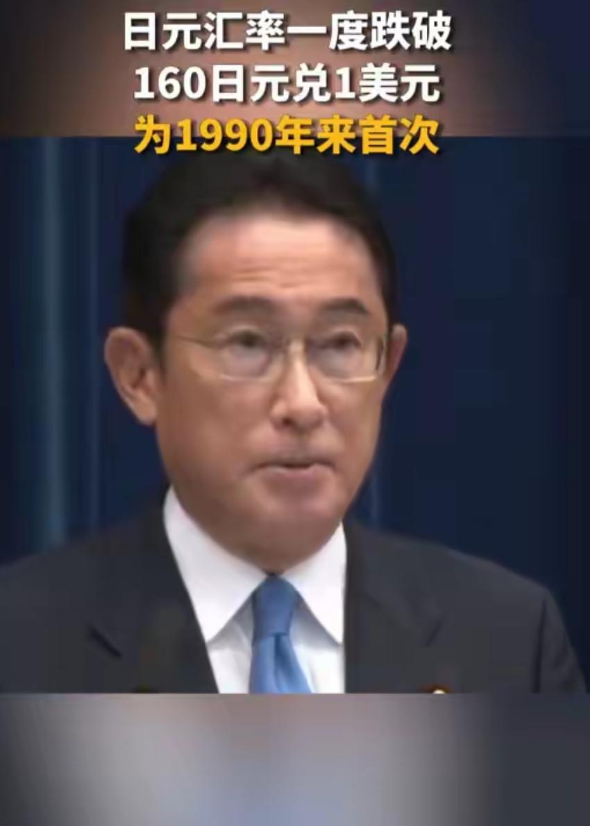 突发！日元跌破160关口！日本紧急出手救市，全球汇率风暴来袭
 
全球外汇市场彻