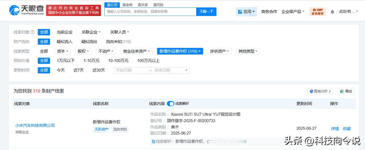 【小米汽车登记YU7视觉设计图著作权 小米汽车登记SU7 Ultra视觉设计图著