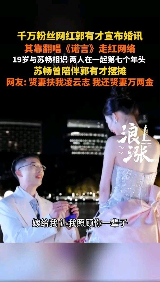 千万粉丝网红郭有才求婚这事儿太让人感动了！520当天，他向女友苏畅求婚，现场拿出
