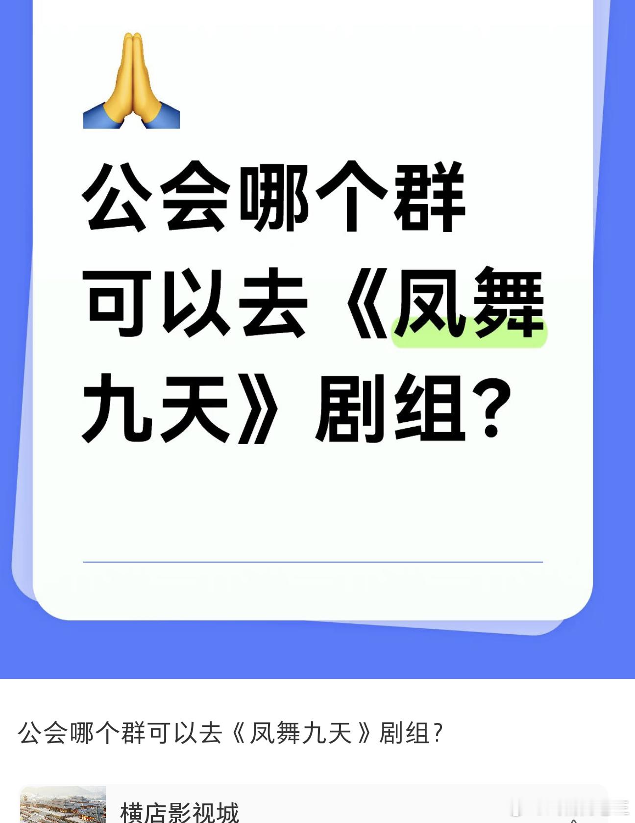 群演都懂，哪个组是大组都想着进龚俊的《凤舞九天》剧组 