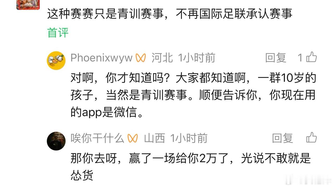 中国足球小将日本夺冠 足球小将日本连夺两冠 傻黑子统一话术“不是国际足联承认赛事