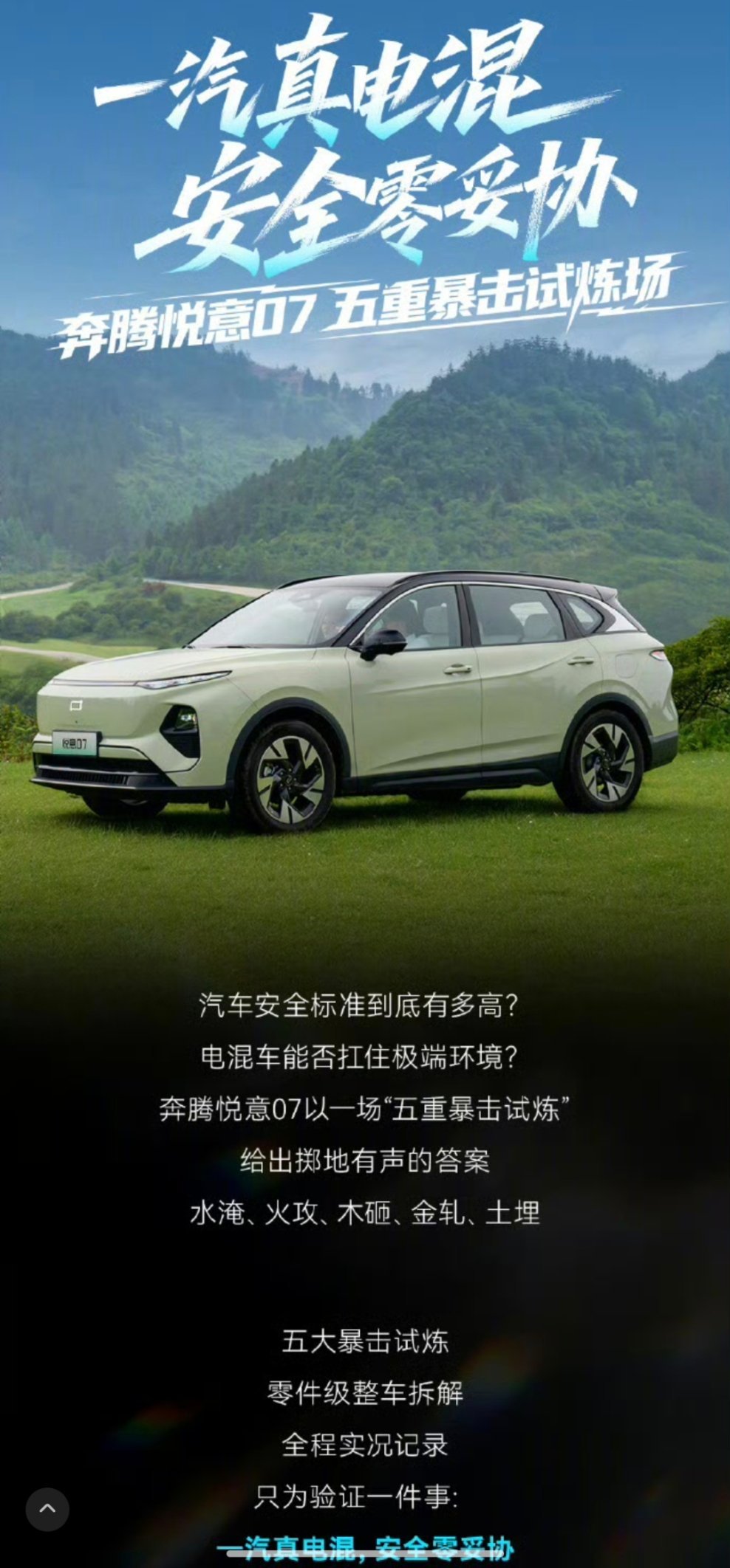 华聊车事 为了验证电混的安全，一汽是真拼。 ​​​
