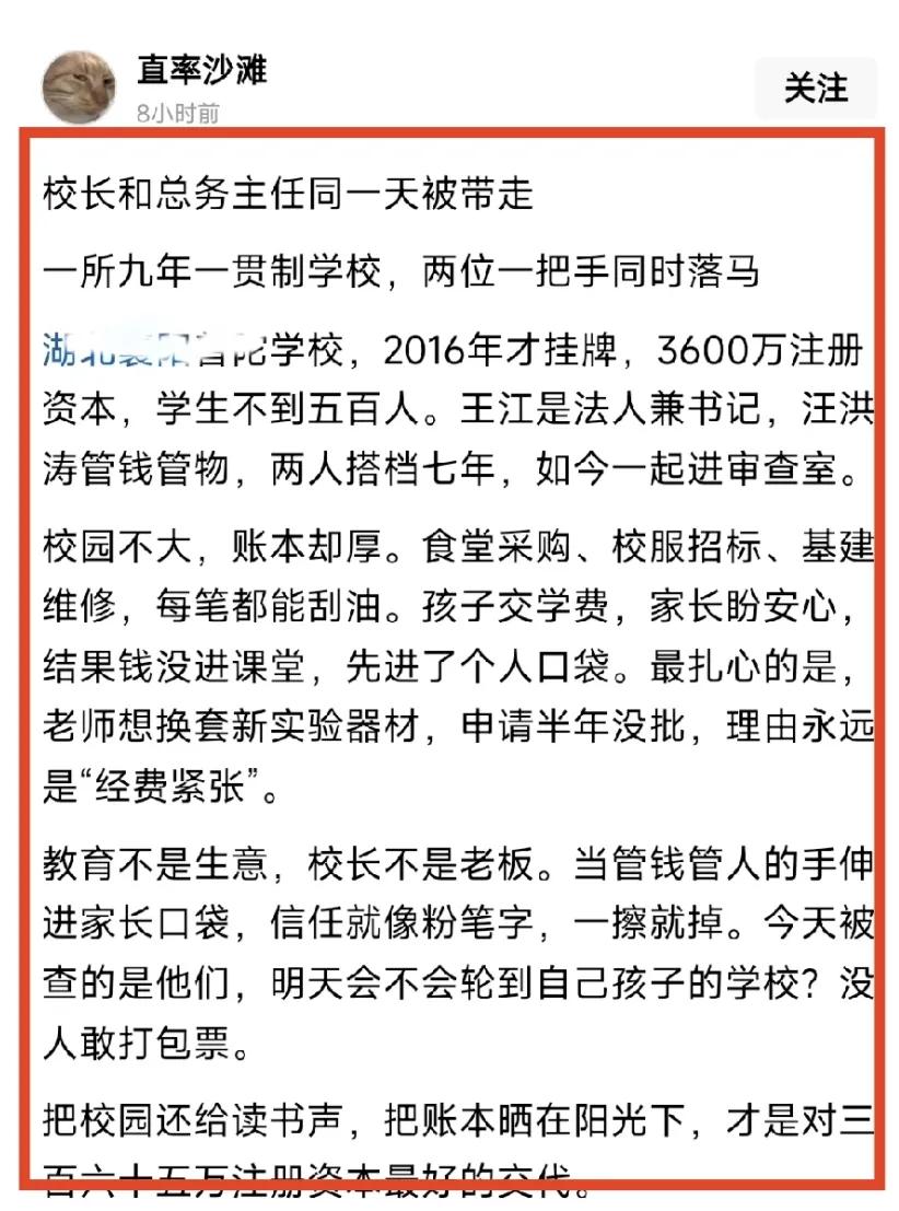 今天看到一则关于学校的消息，当然不是什么好消息。这位头条朋友说，一所九年一贯制学