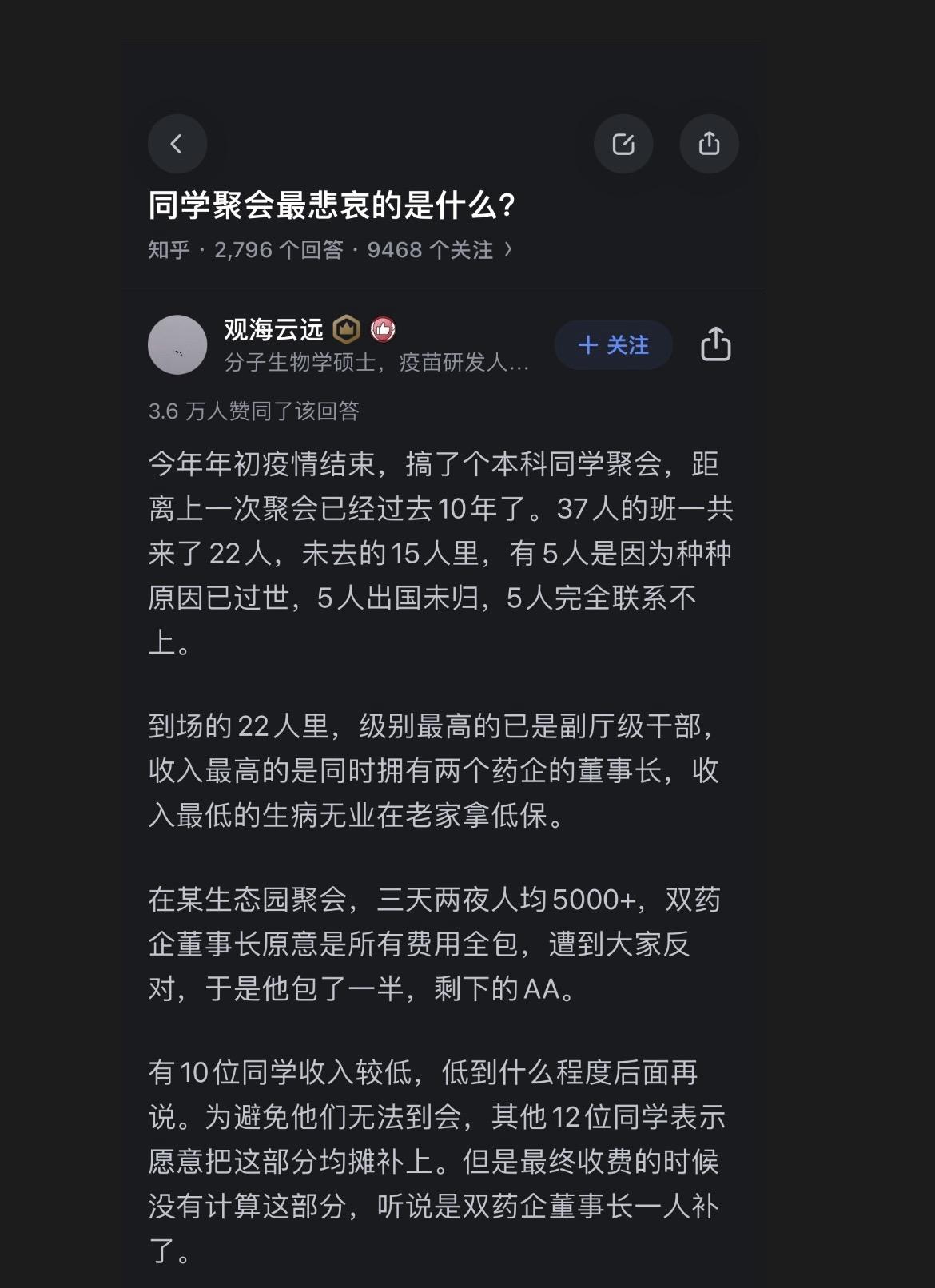 同学聚会最可悲的事情是什么？人到中年，与少年青年时期有何不同？