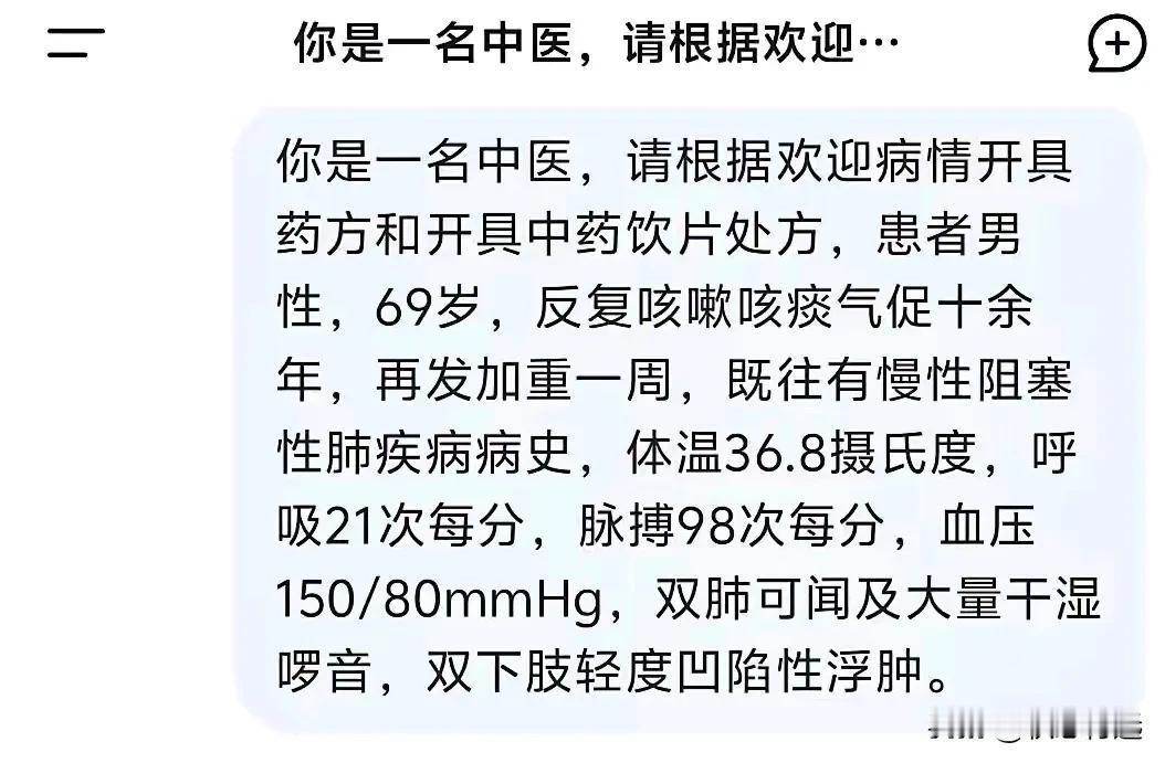 看看DeepSeek和豆包对同一种病症分别开的中药方。中医会不会慢慢被ai代替？