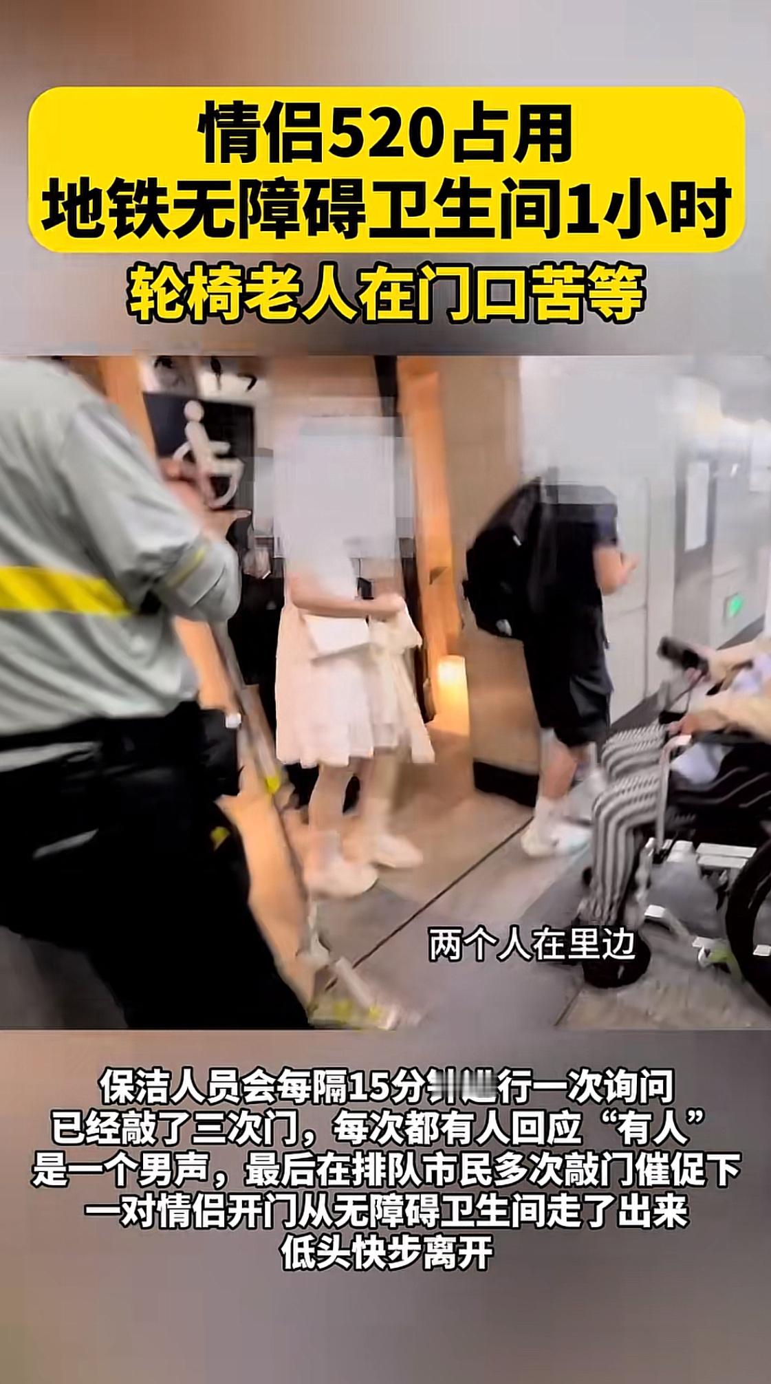520是从哪一天开始变成节日的啊？5月20日北京一情侣占用地铁无障碍卫生间1小时