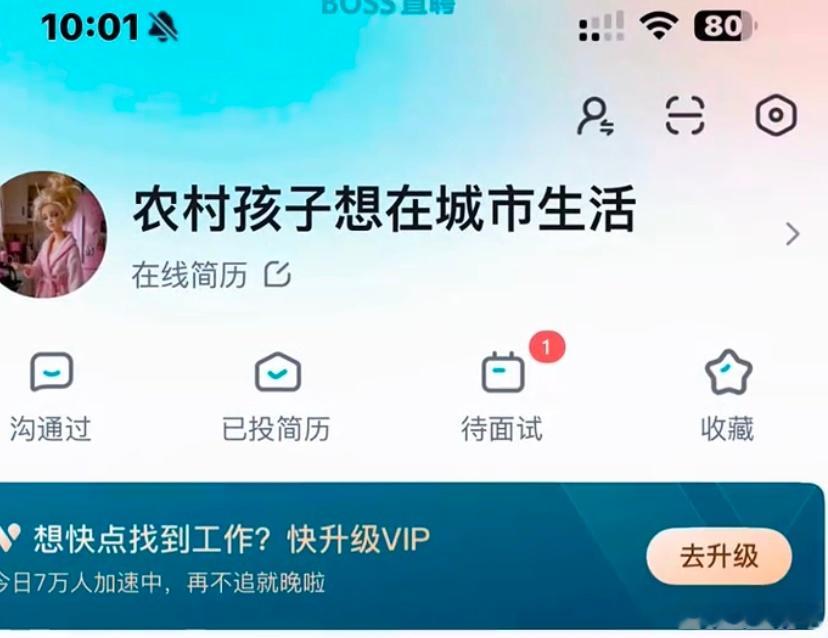 找工作找红温了就开始乱改名字