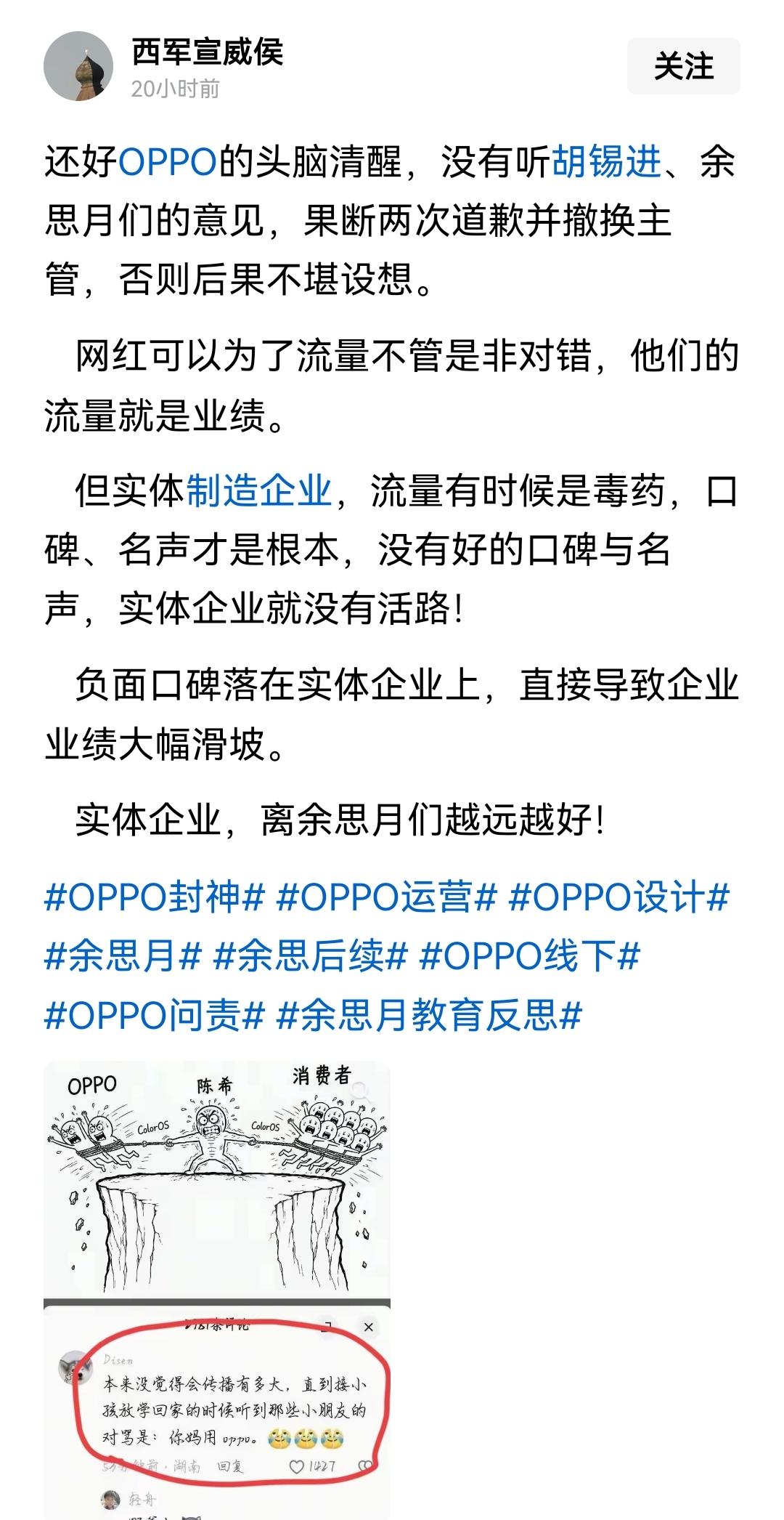 oppo的果断是被动的果断还是主动的果断？余思月的策划的广告在内部难道没有哪怕一
