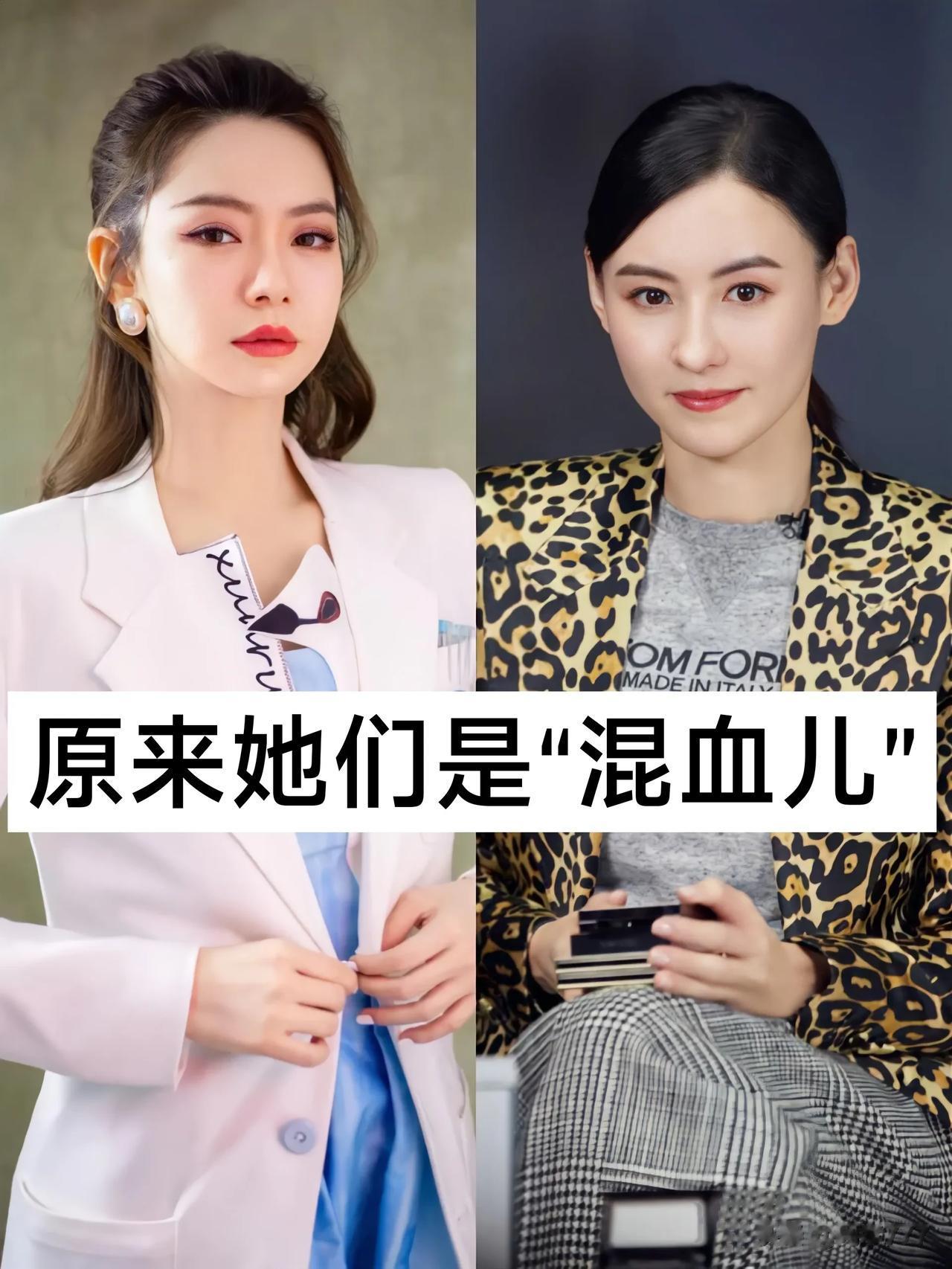 原来她们是“混血儿”#爆料# #明星圈那点儿事#