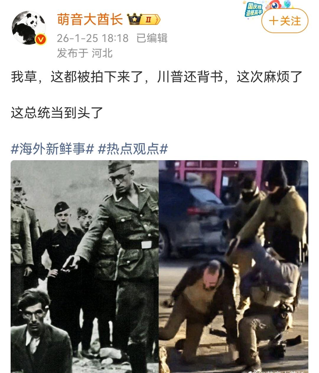 历史镜头重演，美国懂王的私军。
（如图所示）美国懂王在第一届总统任期末，由于手头