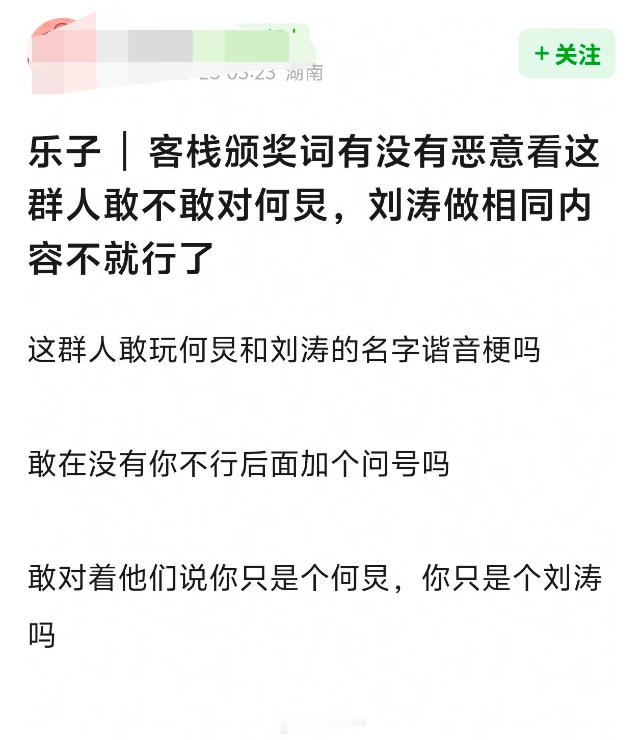 沈月 王鹤棣网友发帖说如果《亲爱的客栈》颁奖词如果换成是刘涛、何炅还有没有人敢玩