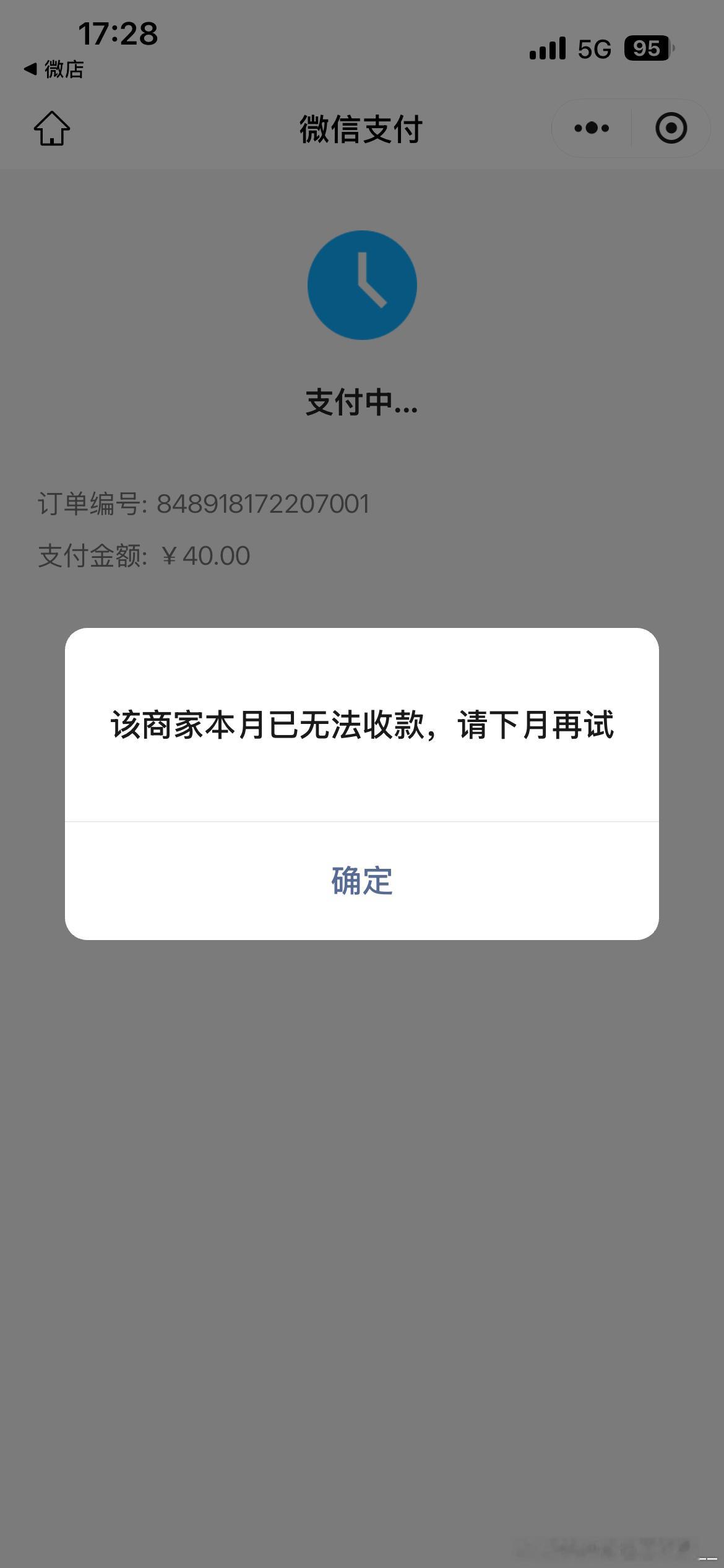 为啥不能用微信支付 