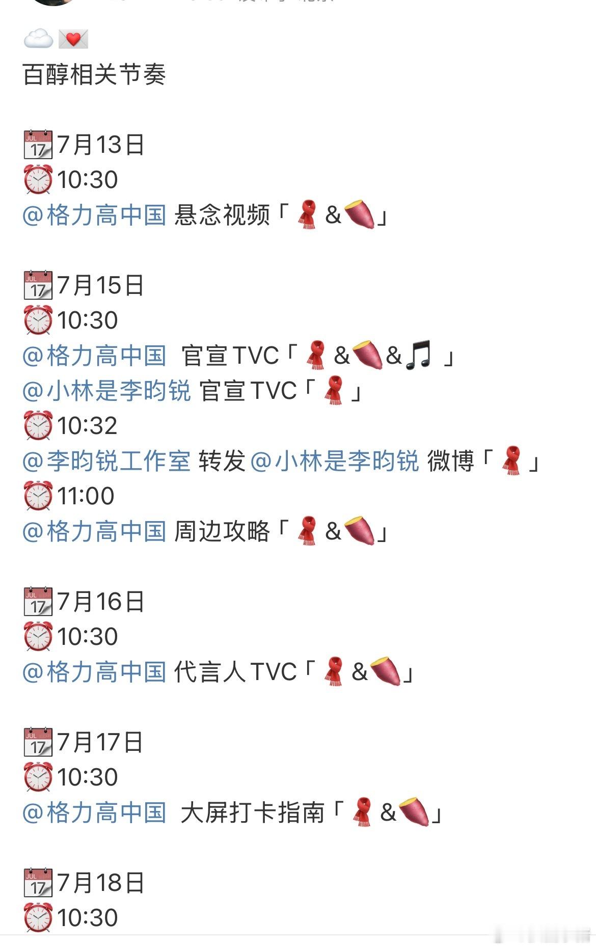 李昀锐又要宣新代言啦！百醇品牌代言人[送花花] ​​​