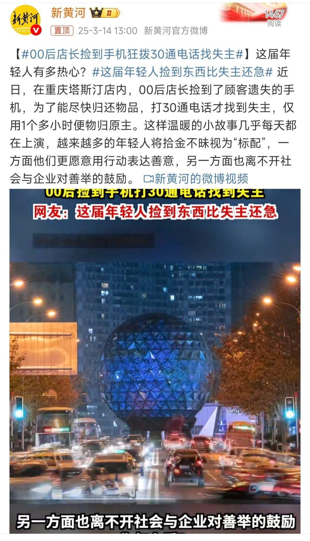 00后店长捡到手机狂拨30通电话找失主 用自己的实际行动诠释了拾金不昧的传统美德