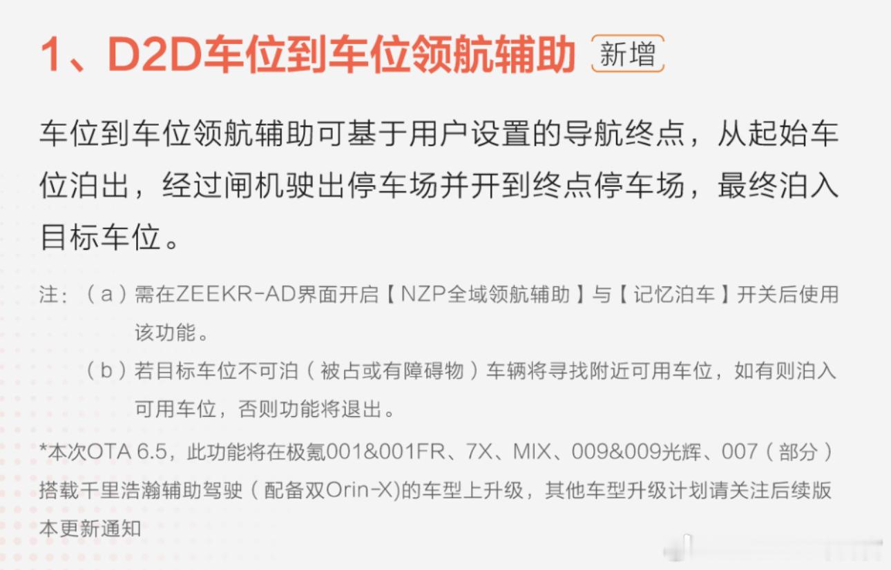 极氪推送6.5版本，辅助驾驶功能更新了车位到车位级领航、记忆泊车，主动安全方面可