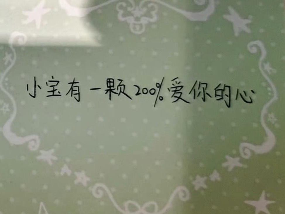 浪漫主义发货正好今天是七夕，但这些卡背在好久前就写好了哇…(><)所以对泽禹来说
