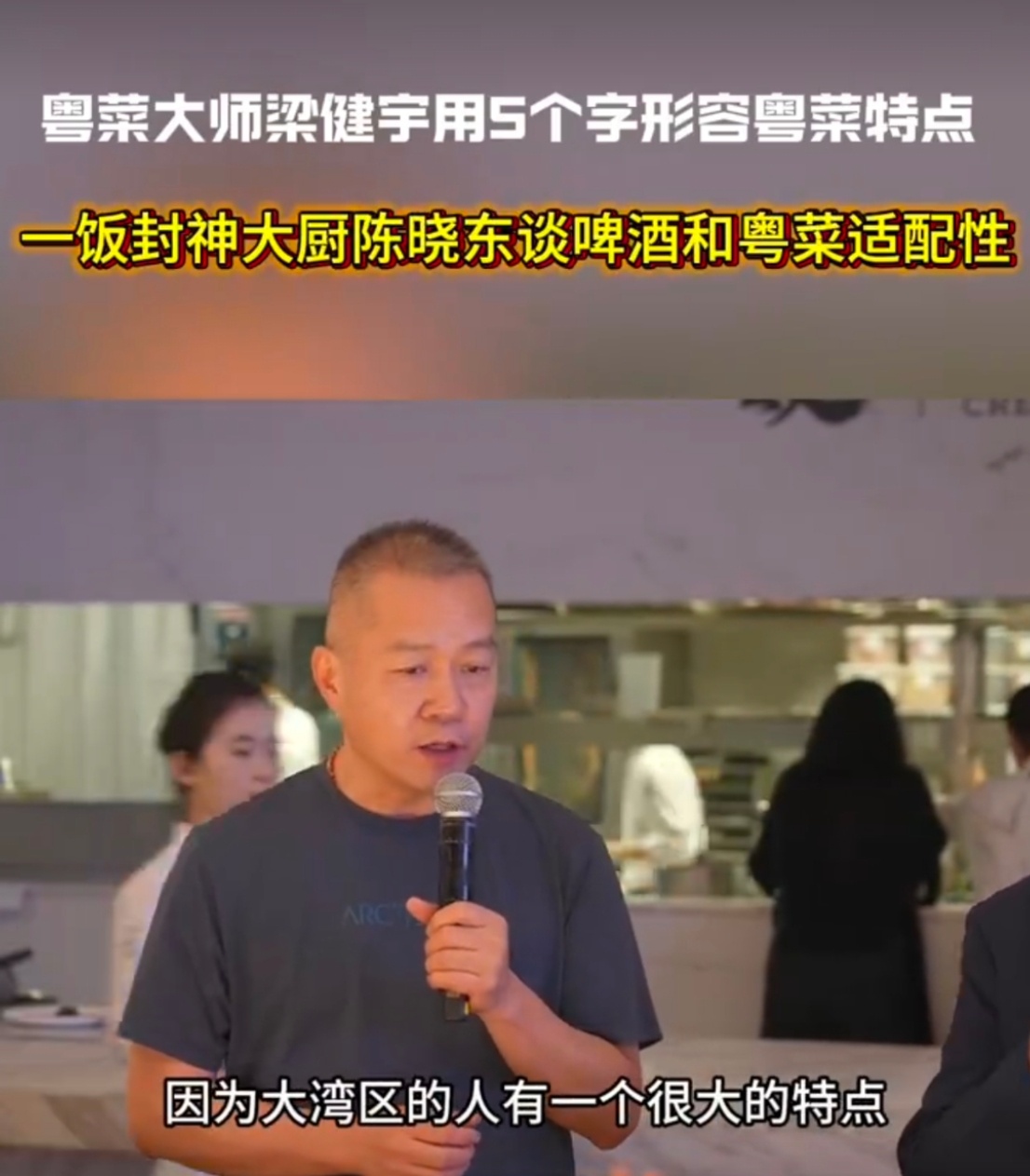 《一饭封神》节目里面真的是让大家大开眼界了呀，完全没有想到原来粤菜还能够这样子烹