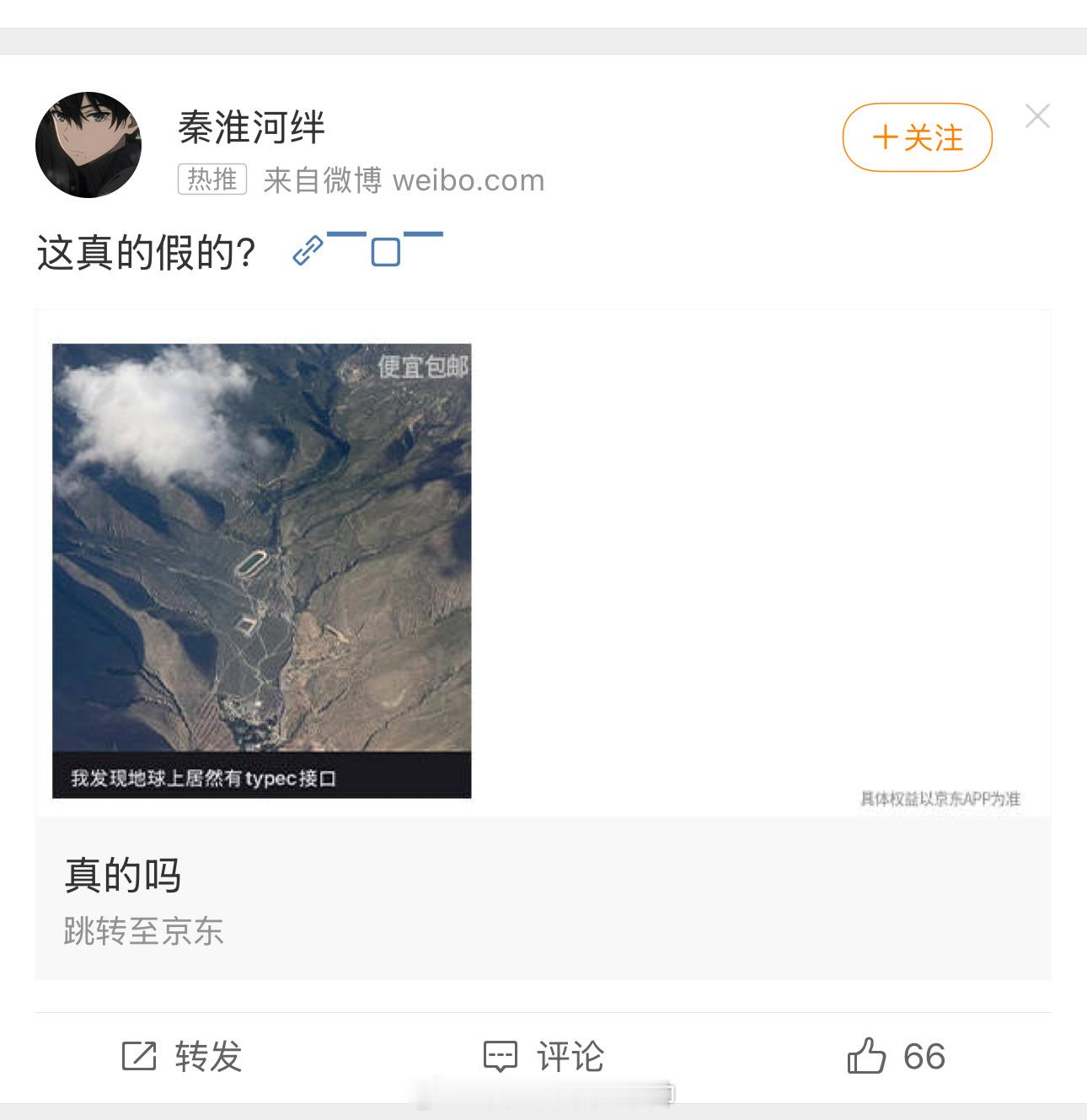 刷十分钟微博，进去了十多次京东，明明点了取消，仍旧打开广告界面！微博的吃相太难看