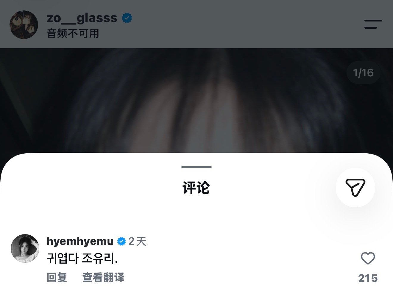 IZONE[超话]  8.27 惠元评论柔理ins：曺柔理 好可爱 ​​​
