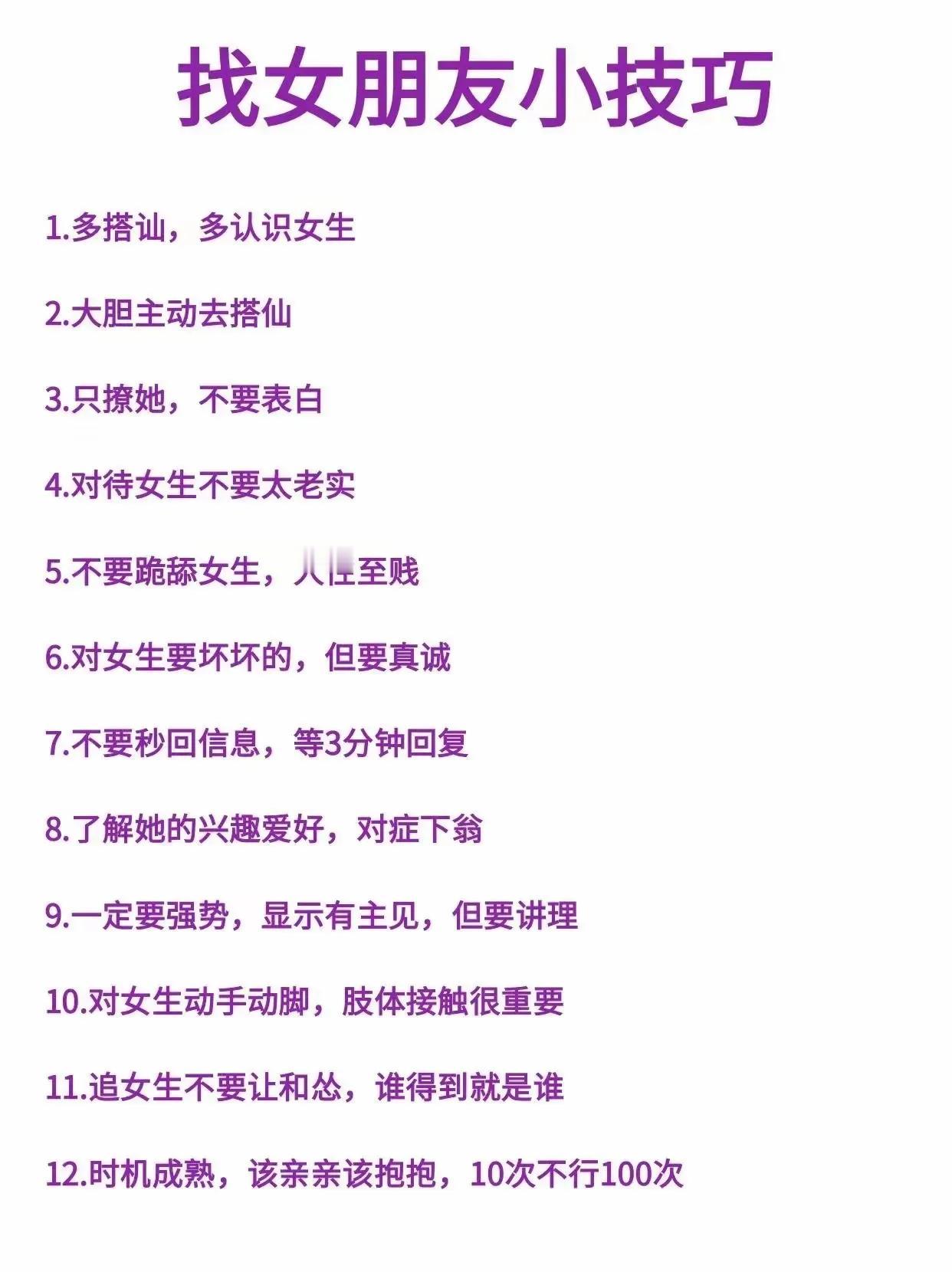 找女朋友就要胆大心细，广撒网、多敛鱼，择优而从之。

#谈找对象小技巧# #搞个