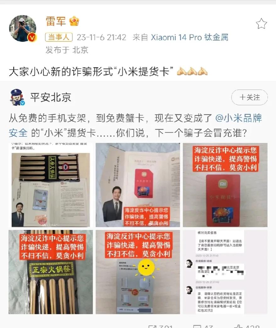 人红是非多啊，小米14卖的好，免费蟹卡后，骗子又盯上了小米，雷军提醒：警惕小米提