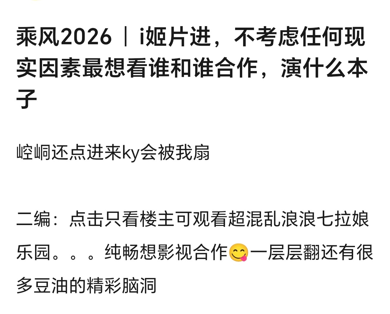 此楼真的看得人太爽了 楼楼有嚼名不亏们七姬一