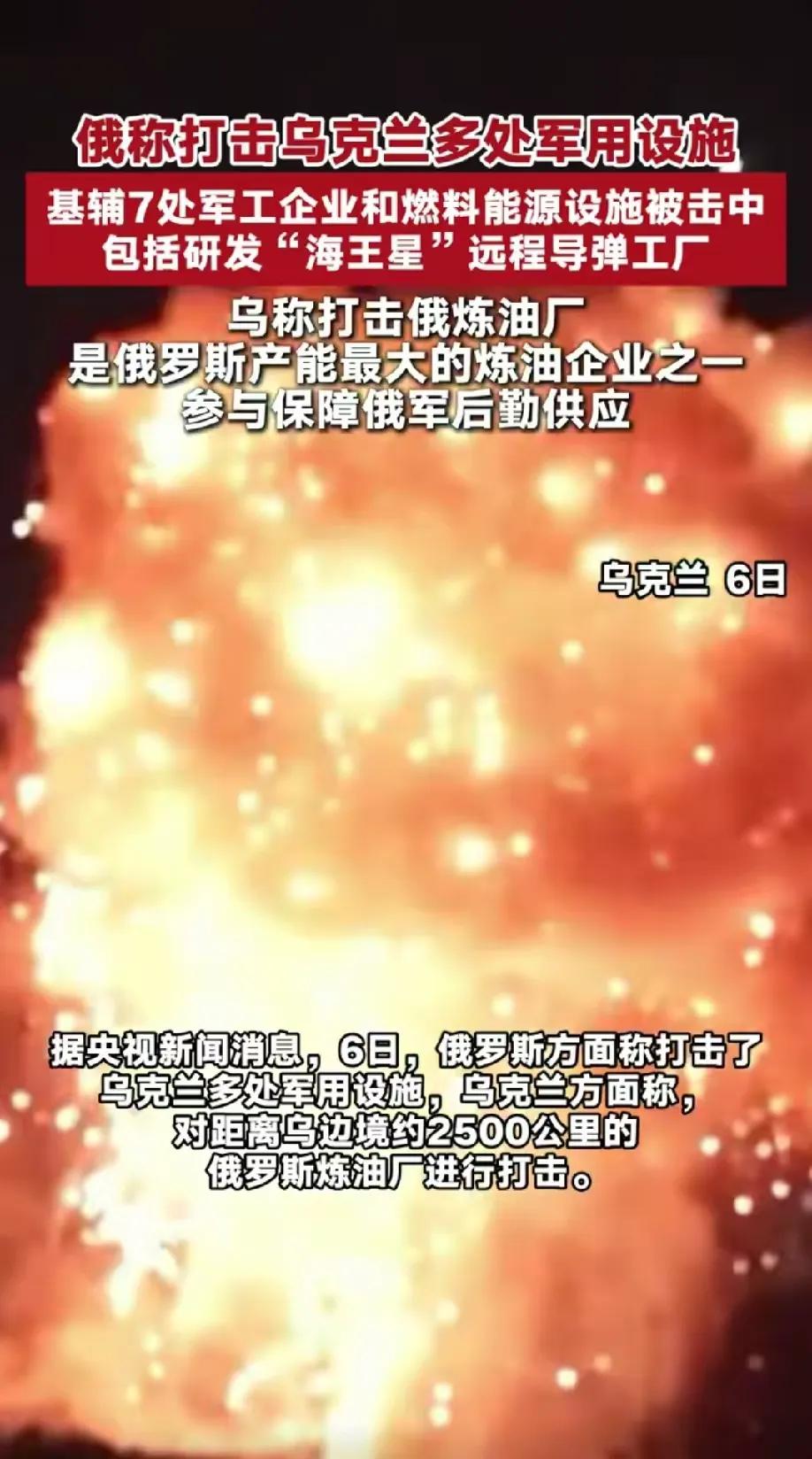 乌克兰经历了半个月的高强度与俄罗斯互相攻击腹地，远程对攻纵深，终于打到了俄罗斯最