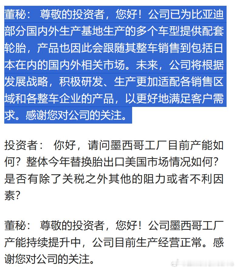 赛轮轮胎在投资者互动平台确认，赛轮轮胎确认进入比亚迪国内外车型配套体系。其实之前