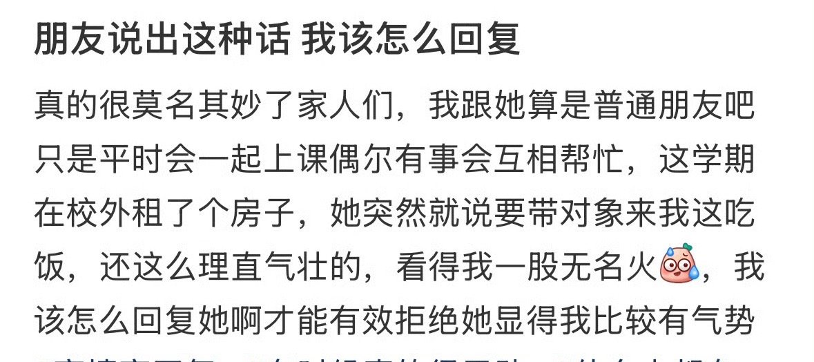 朋友说出这种话， 我该怎么回复 ​？[衰] ​​​