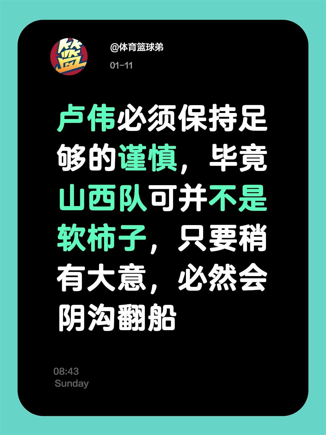 卢伟必须小心，山西并非鱼腩，谨防阴沟翻船。我评论了 的作品： 卢伟必须...