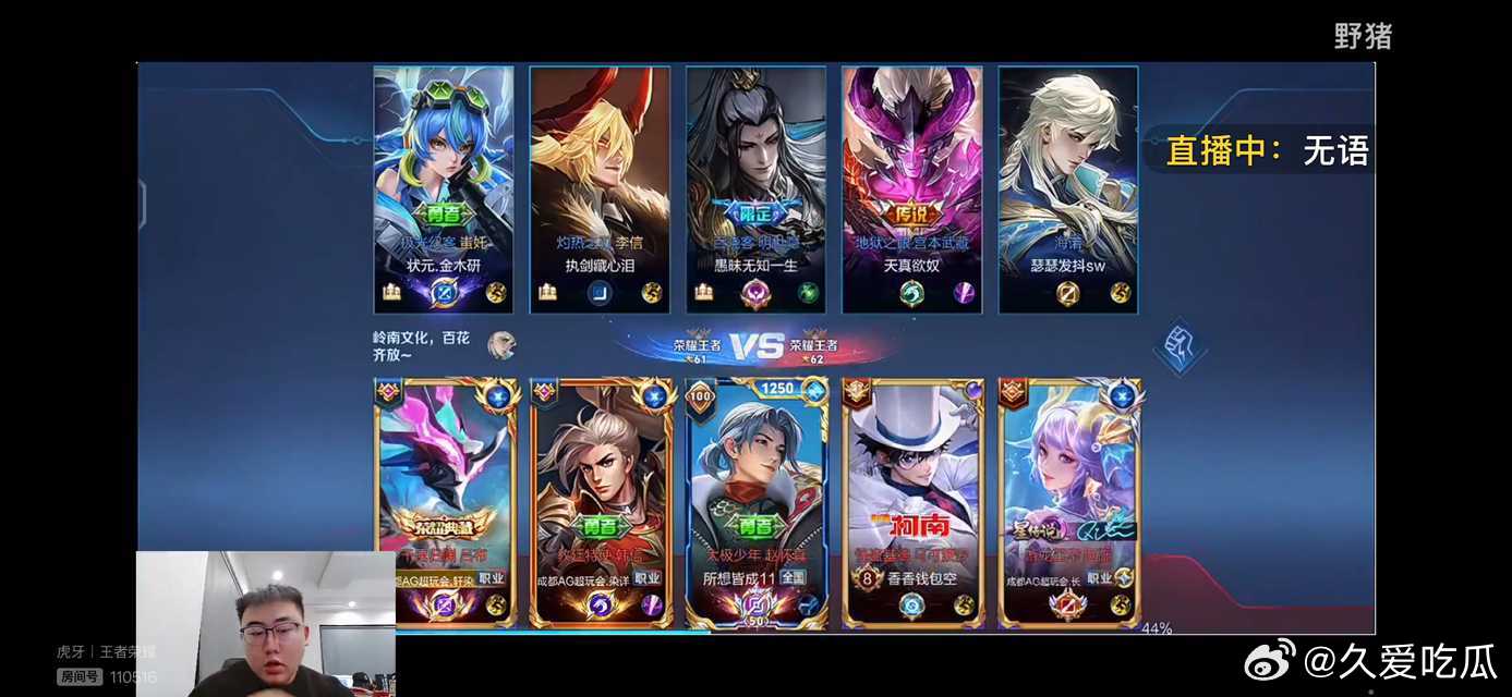 瓜友速报 复古流阵容 