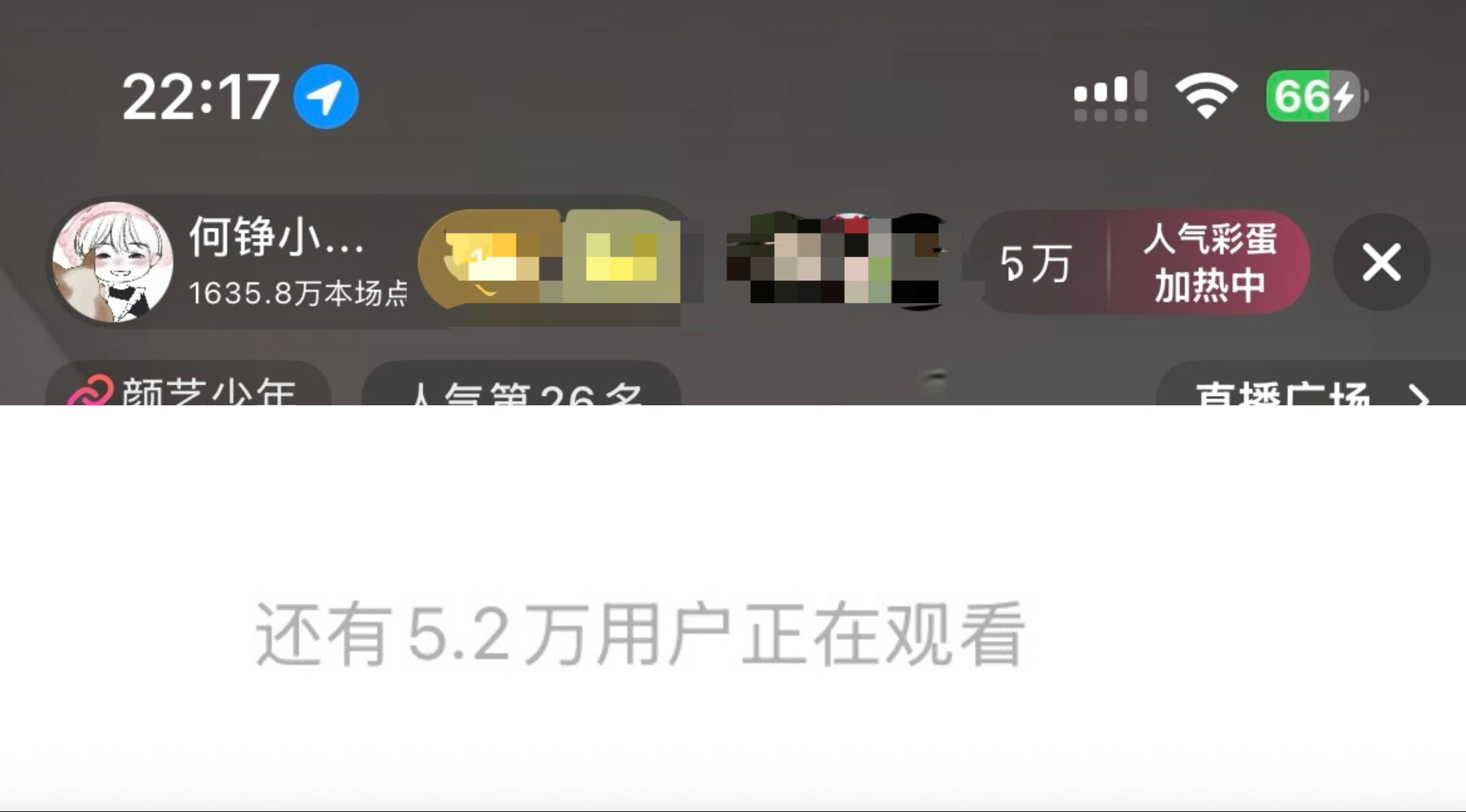 2026.7.19 22:19我在何秋亊五万人直播间很想你🫰🏻🫘：hzsp