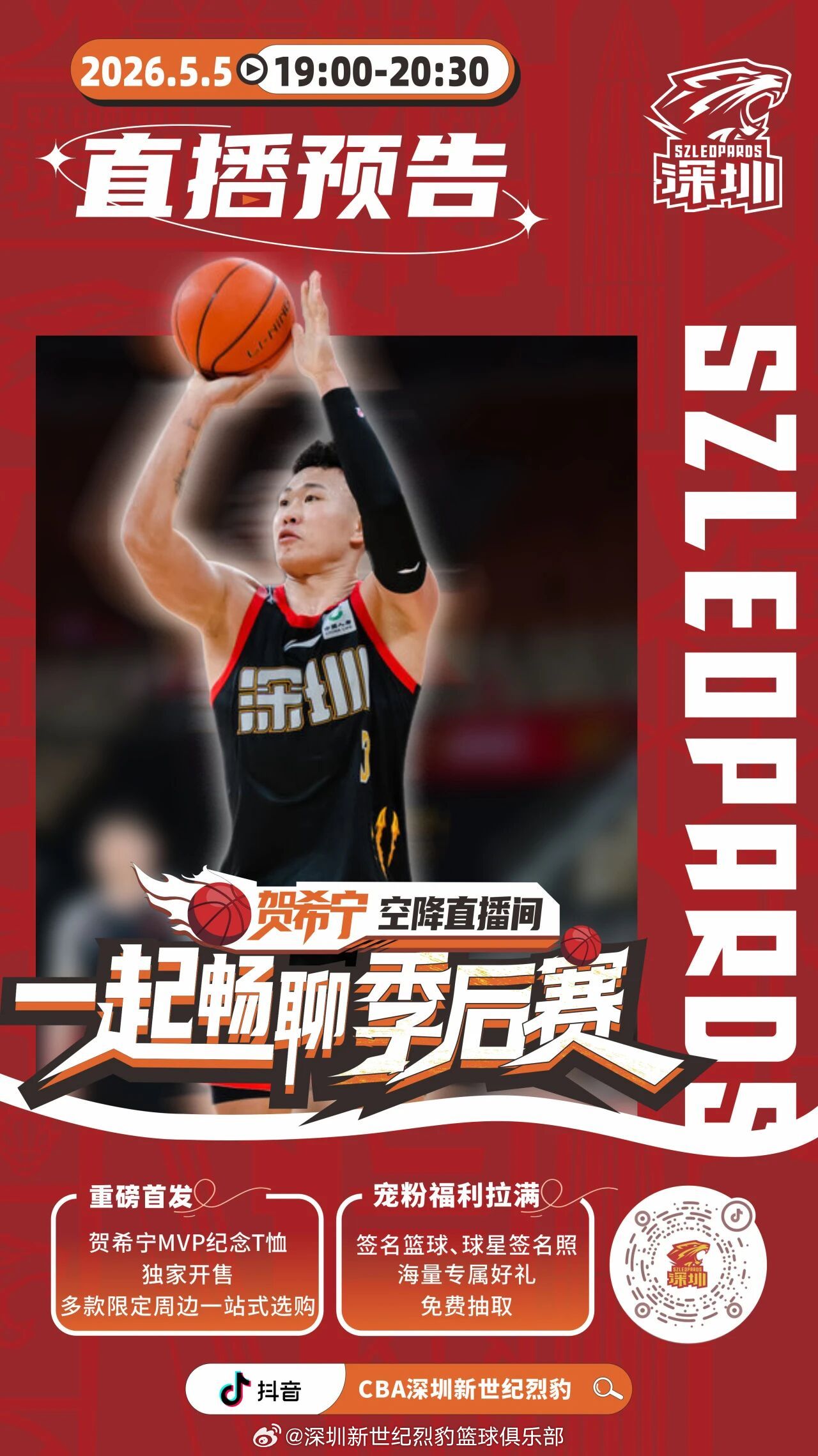 今晚19点，深圳马可波罗男篮队长、2025-26赛季常规赛MVP贺希宁将空降球队
