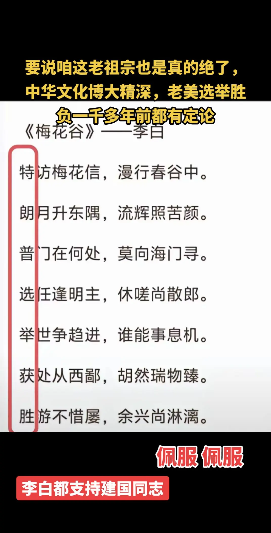 中华文化博大精深。要说咱这老祖宗也是真的绝了，中华文化博大精深，老美选...