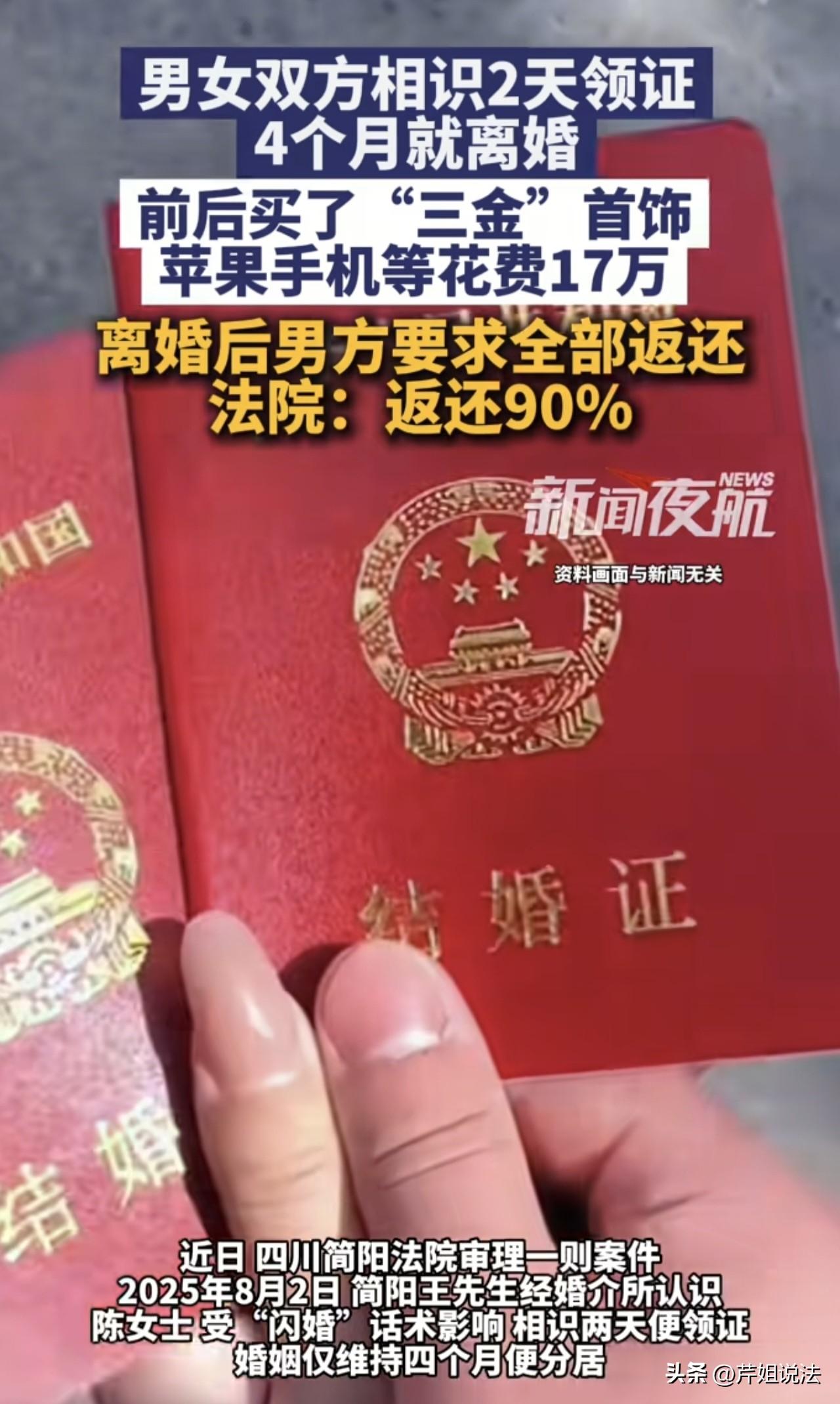 四川简阳，王先生和陈女士通过婚介介绍相亲，相识2天就闪婚。几个月时间里，王先生为