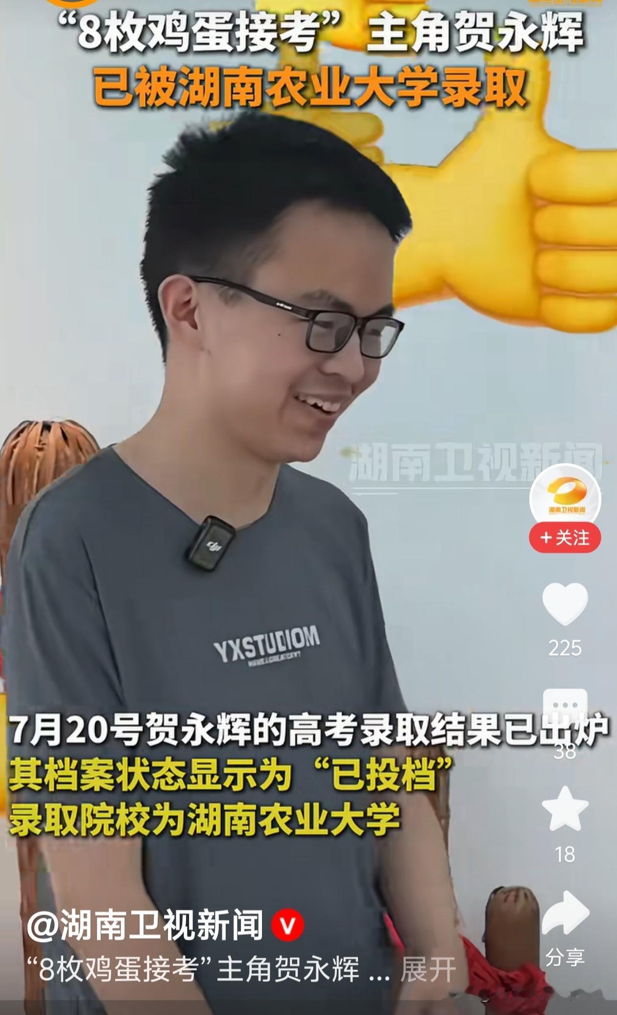 八枚土鸡蛋少年圆梦！娄底贺永辉上岸湖南农大
 
7月20日，全网关注的娄底市新化